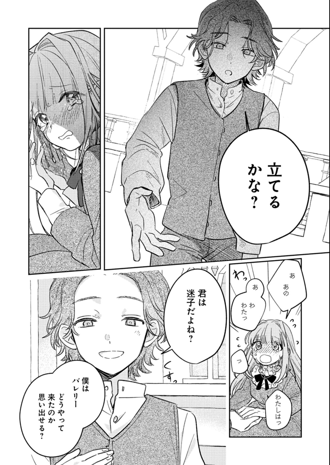 Akujo Kyosei Keikaku Chapter 7.2 8ページ