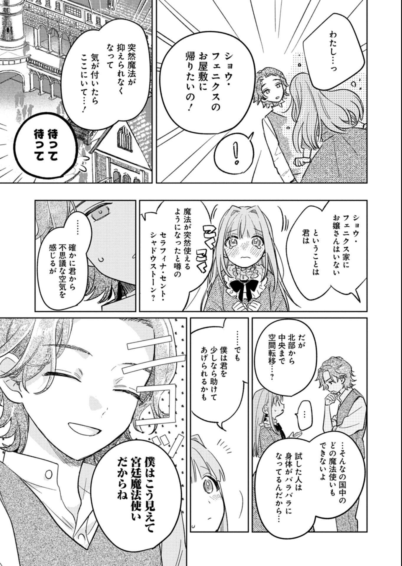 Akujo Kyosei Keikaku Chapter 7.2 9ページ