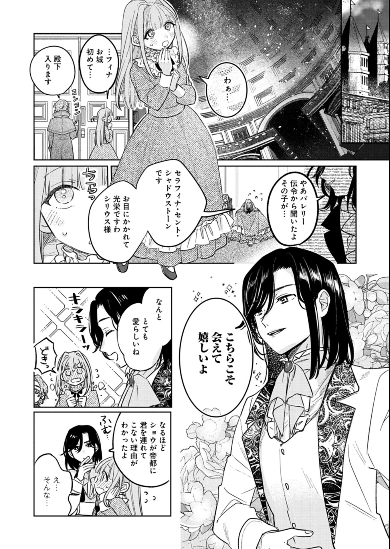 Akujo Kyosei Keikaku Chapter 7.2 10ページ