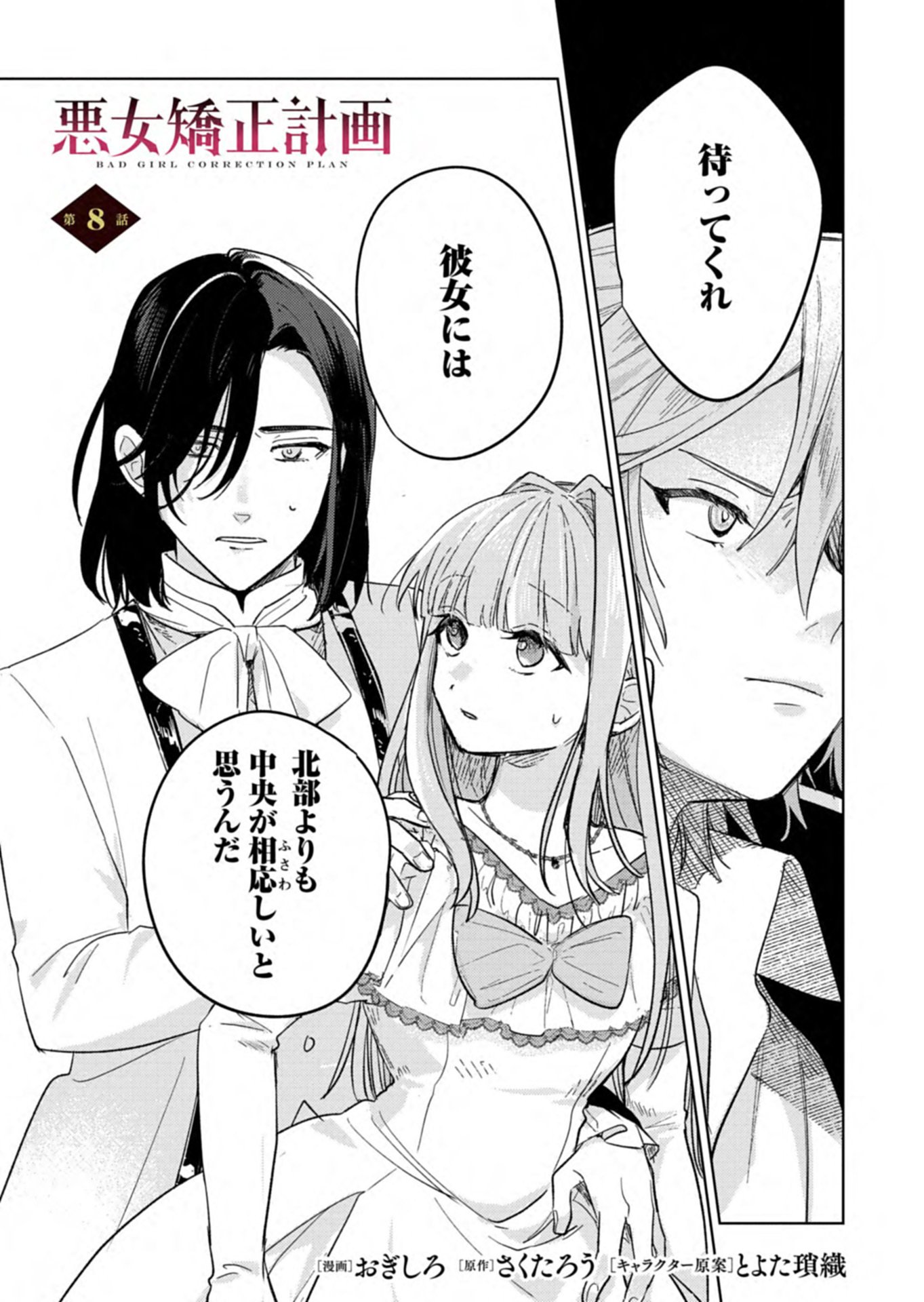 Akujo Kyosei Keikaku Chapter 8.1 1ページ