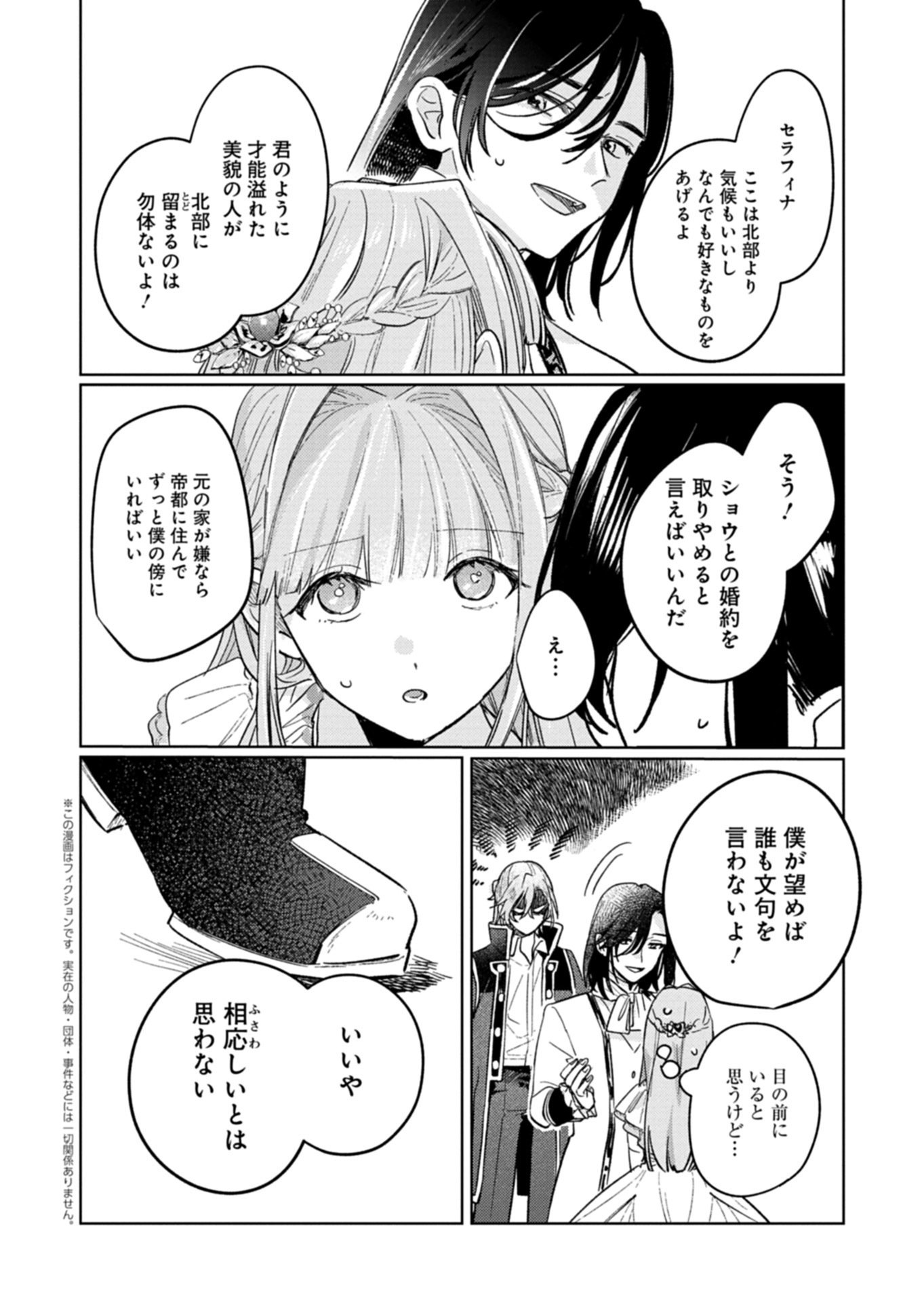 Akujo Kyosei Keikaku Chapter 8.1 2ページ