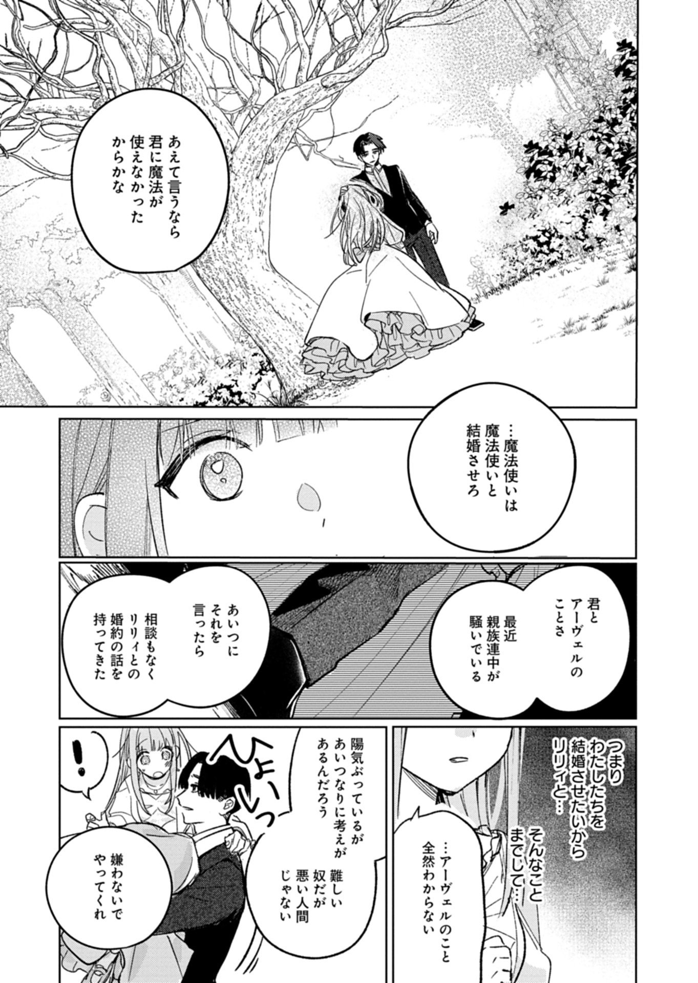 Akujo Kyosei Keikaku Chapter 8.1 11ページ