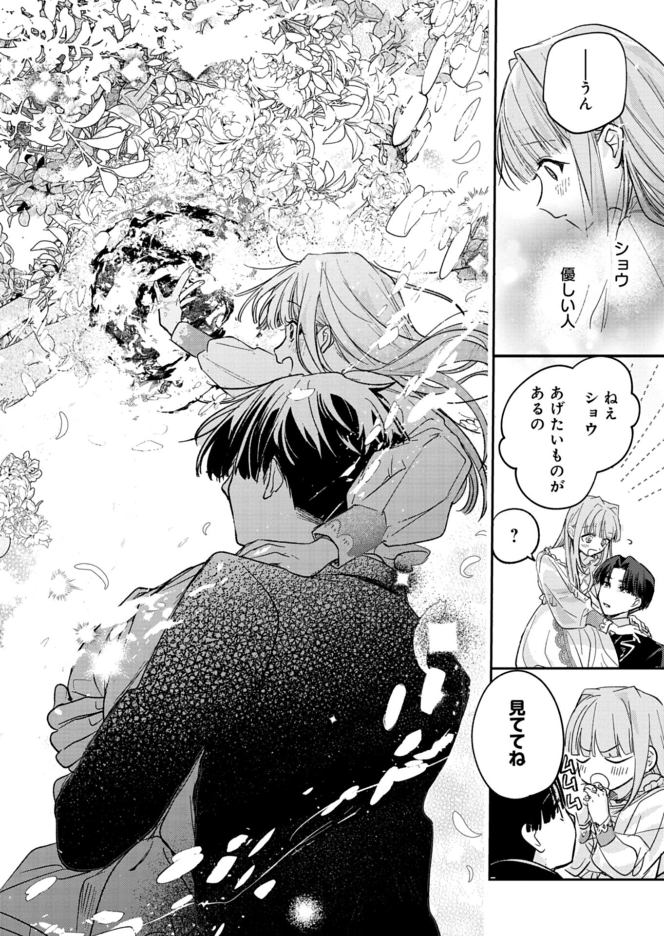 Akujo Kyosei Keikaku Chapter 8.1 12ページ