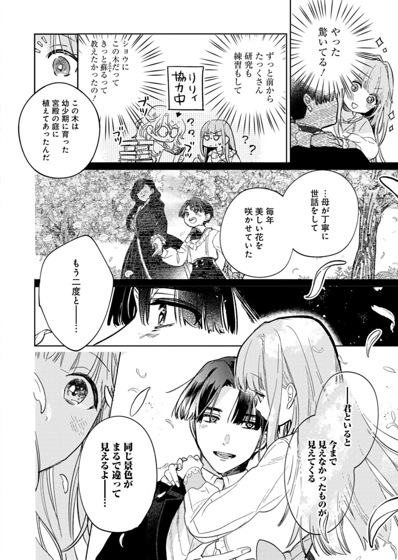 Akujo Kyosei Keikaku Chapter 8.1 14ページ