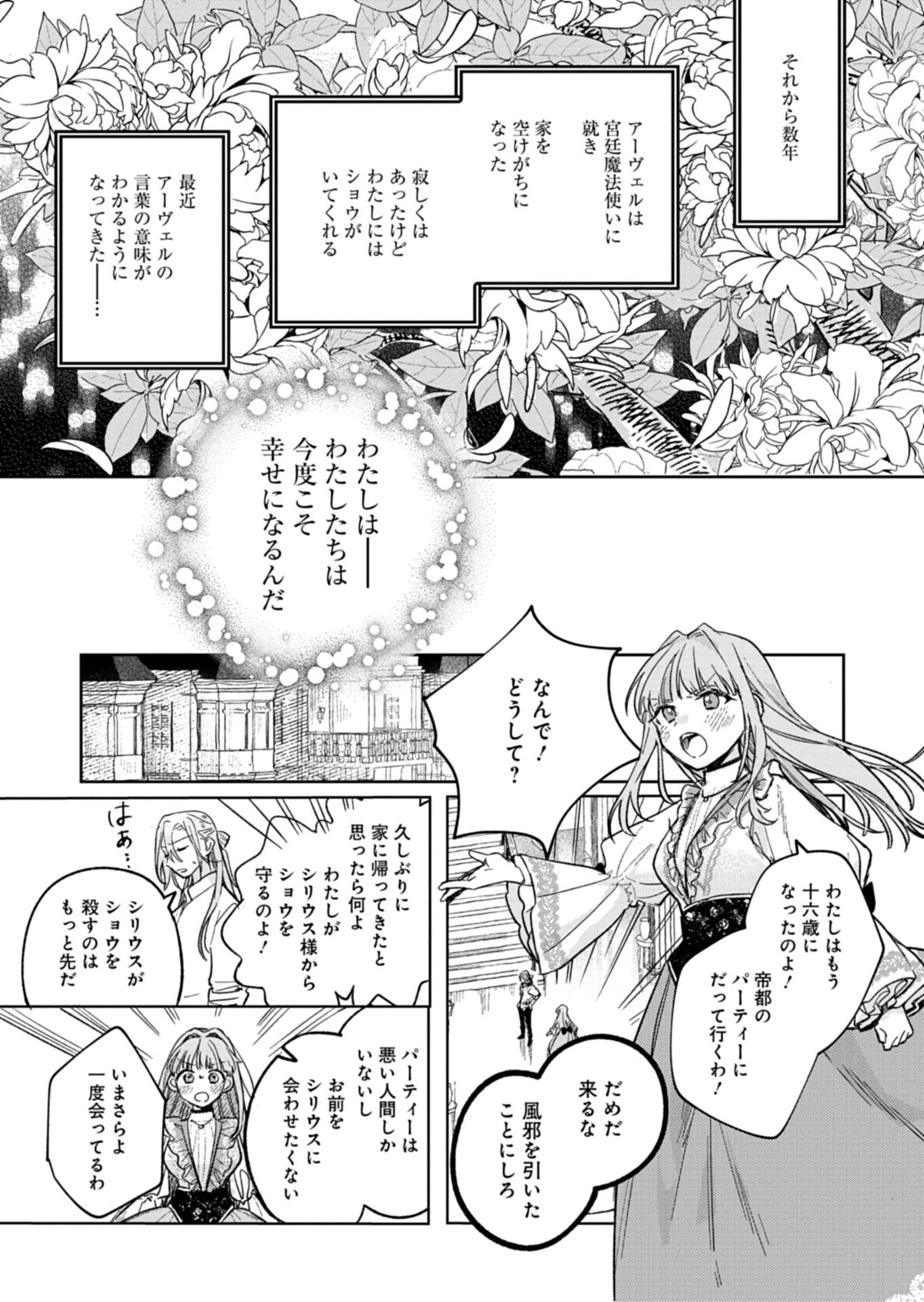 Akujo Kyosei Keikaku Chapter 8.1 15ページ