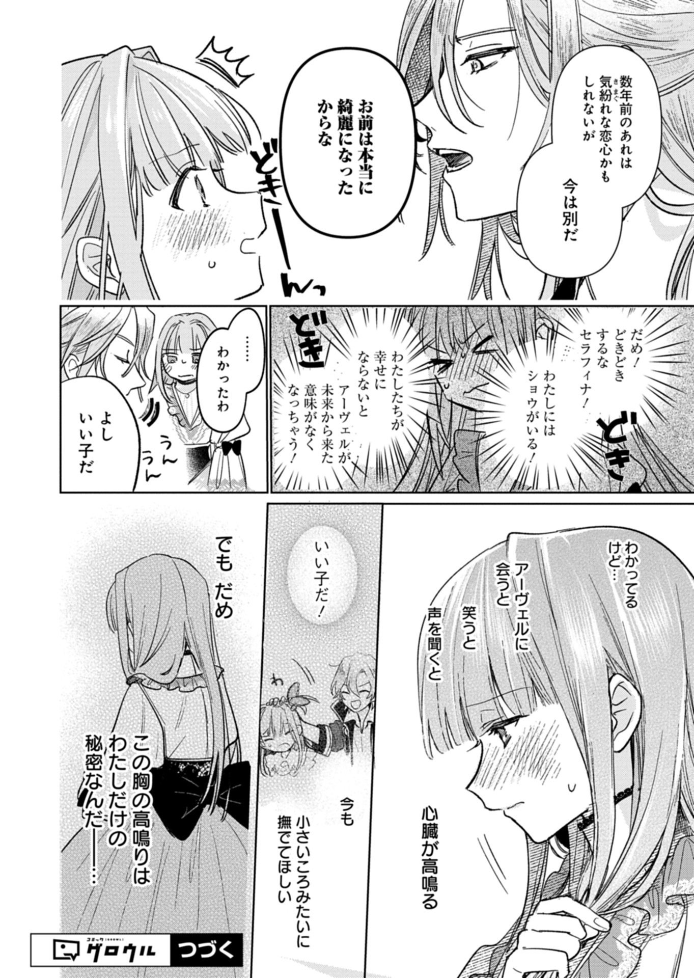 Akujo Kyosei Keikaku Chapter 8.1 16ページ