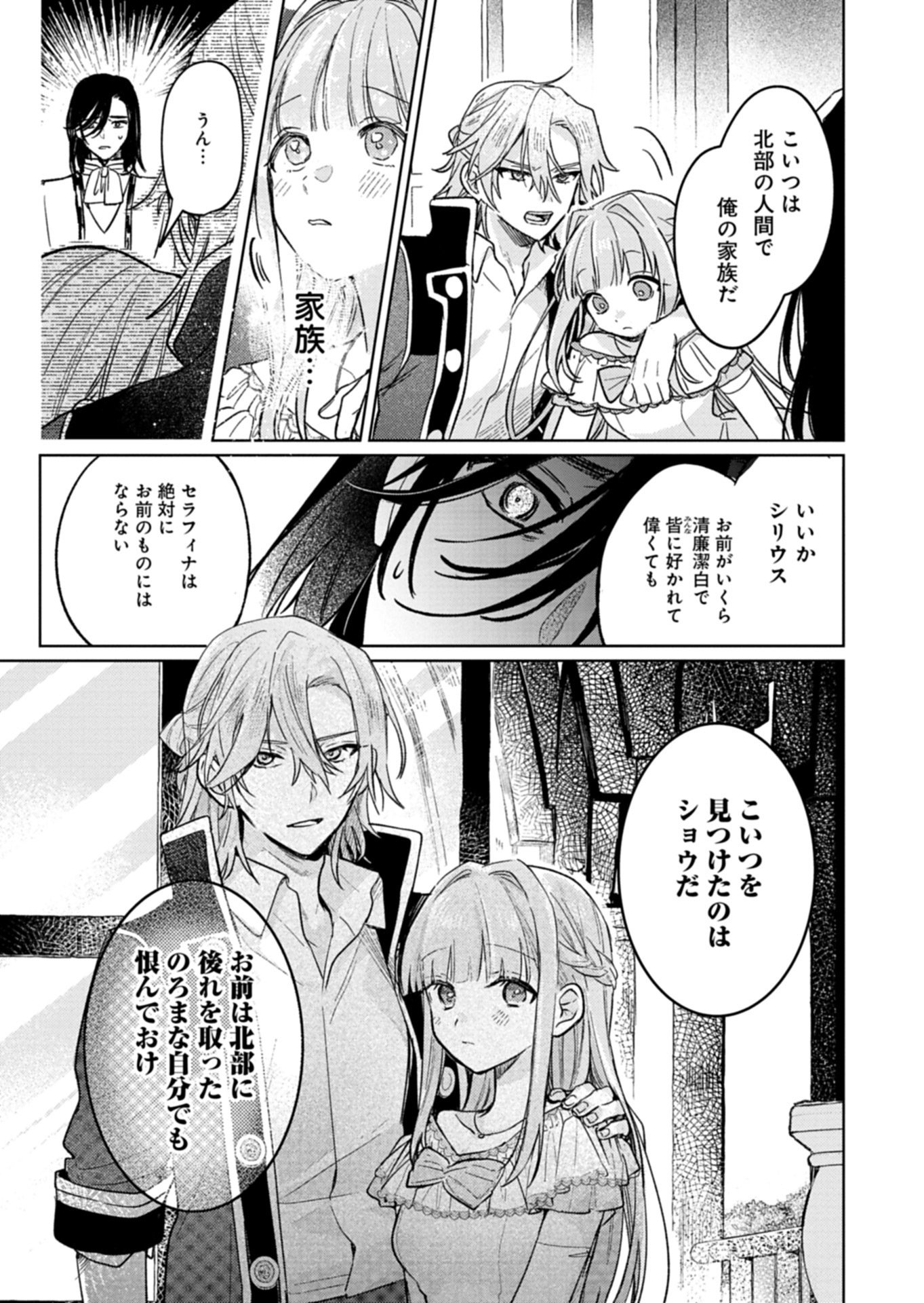 Akujo Kyosei Keikaku Chapter 8.1 3ページ