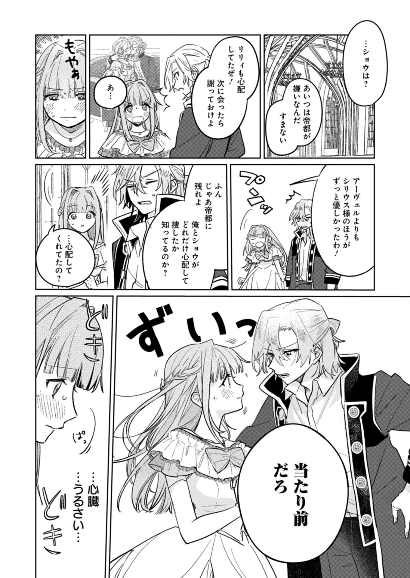 Akujo Kyosei Keikaku Chapter 8.1 4ページ
