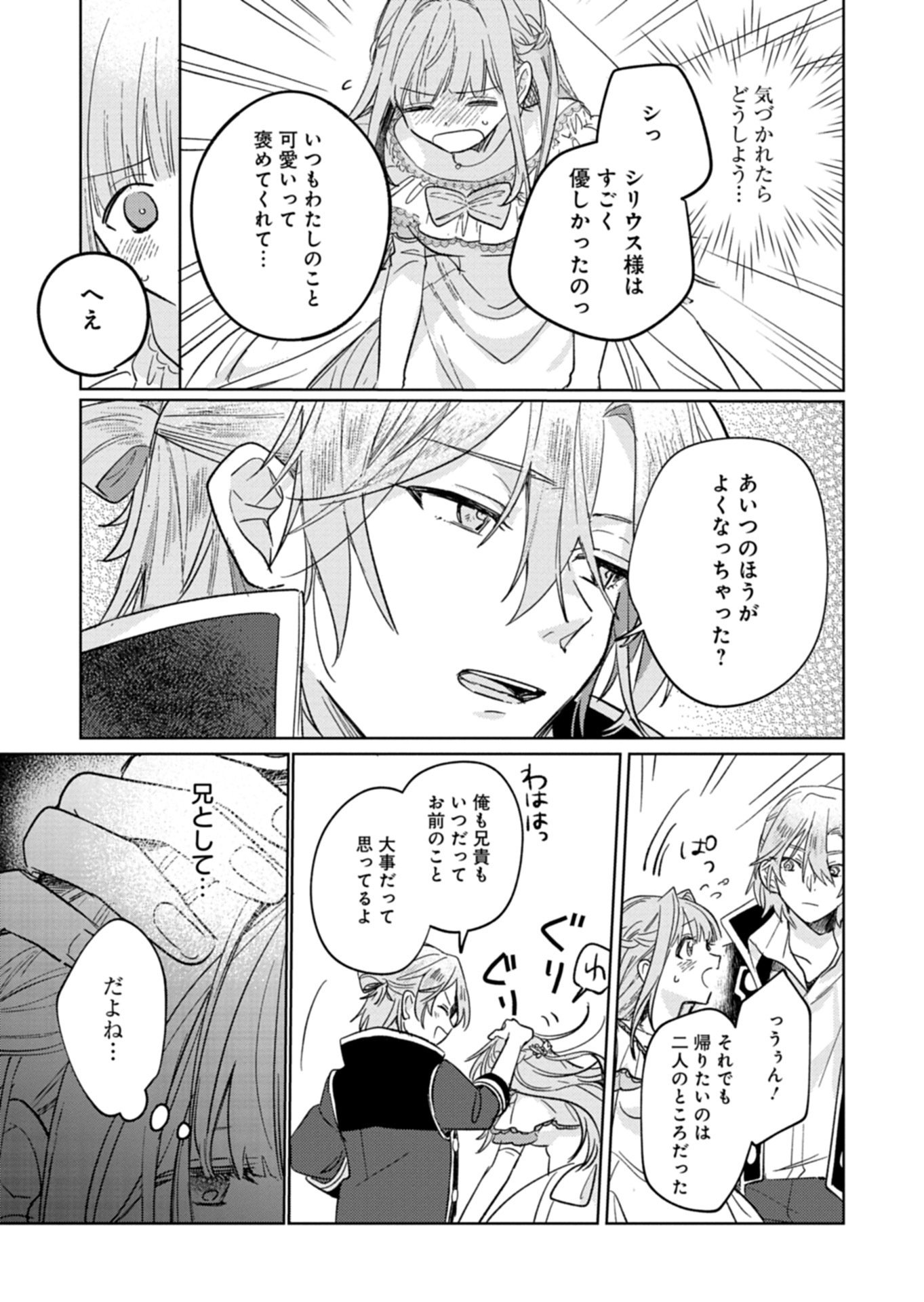 Akujo Kyosei Keikaku Chapter 8.1 5ページ