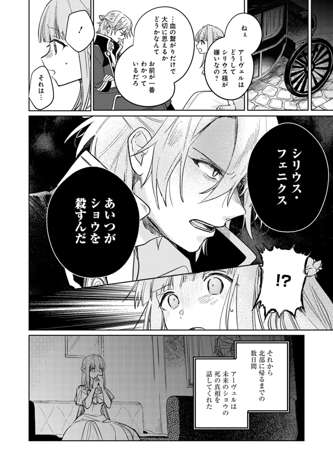 Akujo Kyosei Keikaku Chapter 8.1 6ページ
