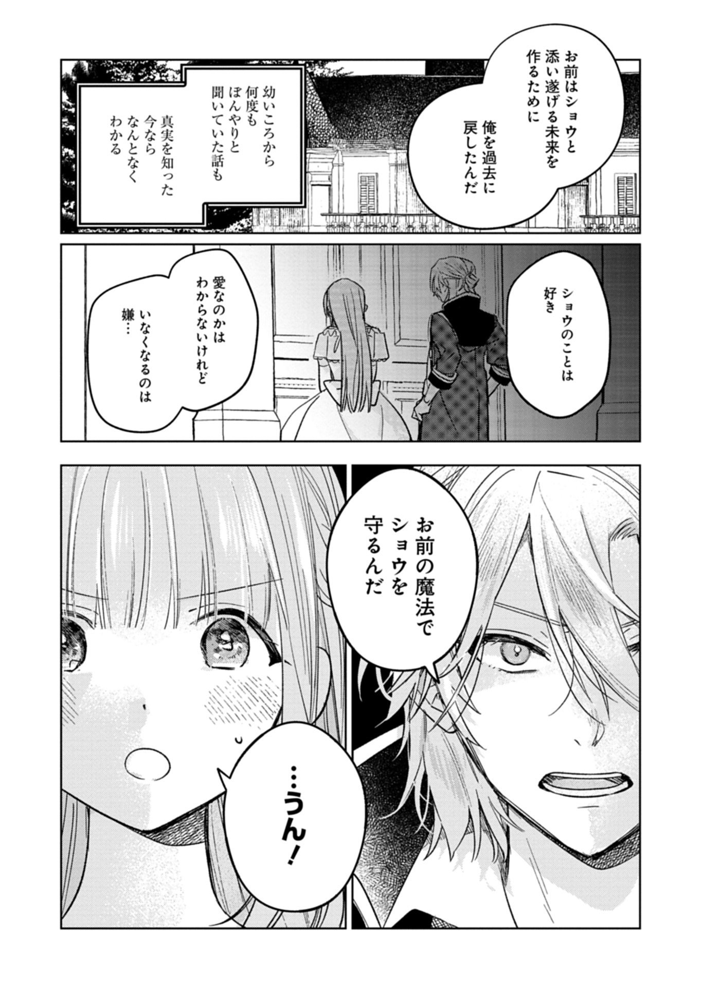 Akujo Kyosei Keikaku Chapter 8.1 7ページ