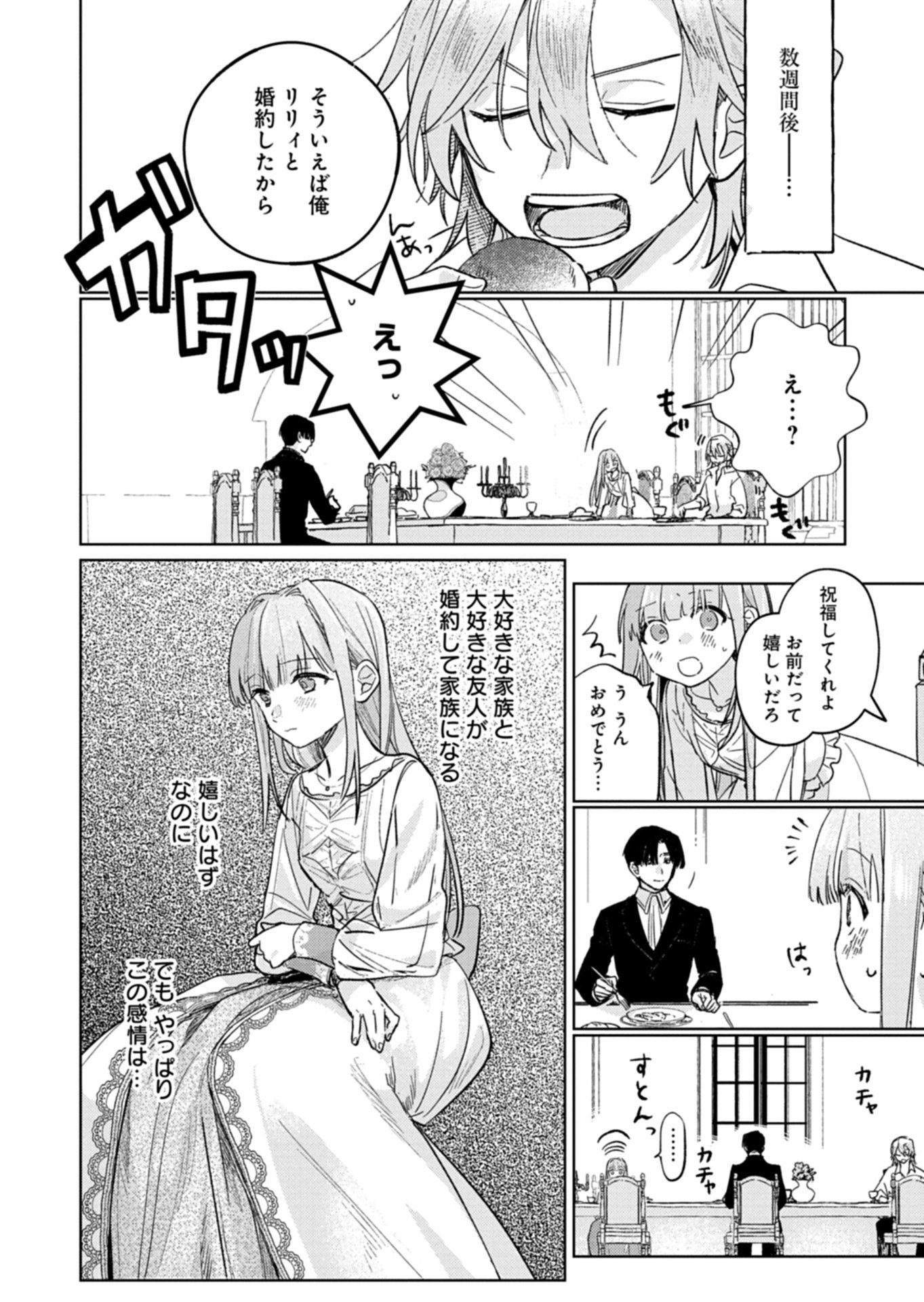 Akujo Kyosei Keikaku Chapter 8.1 8ページ