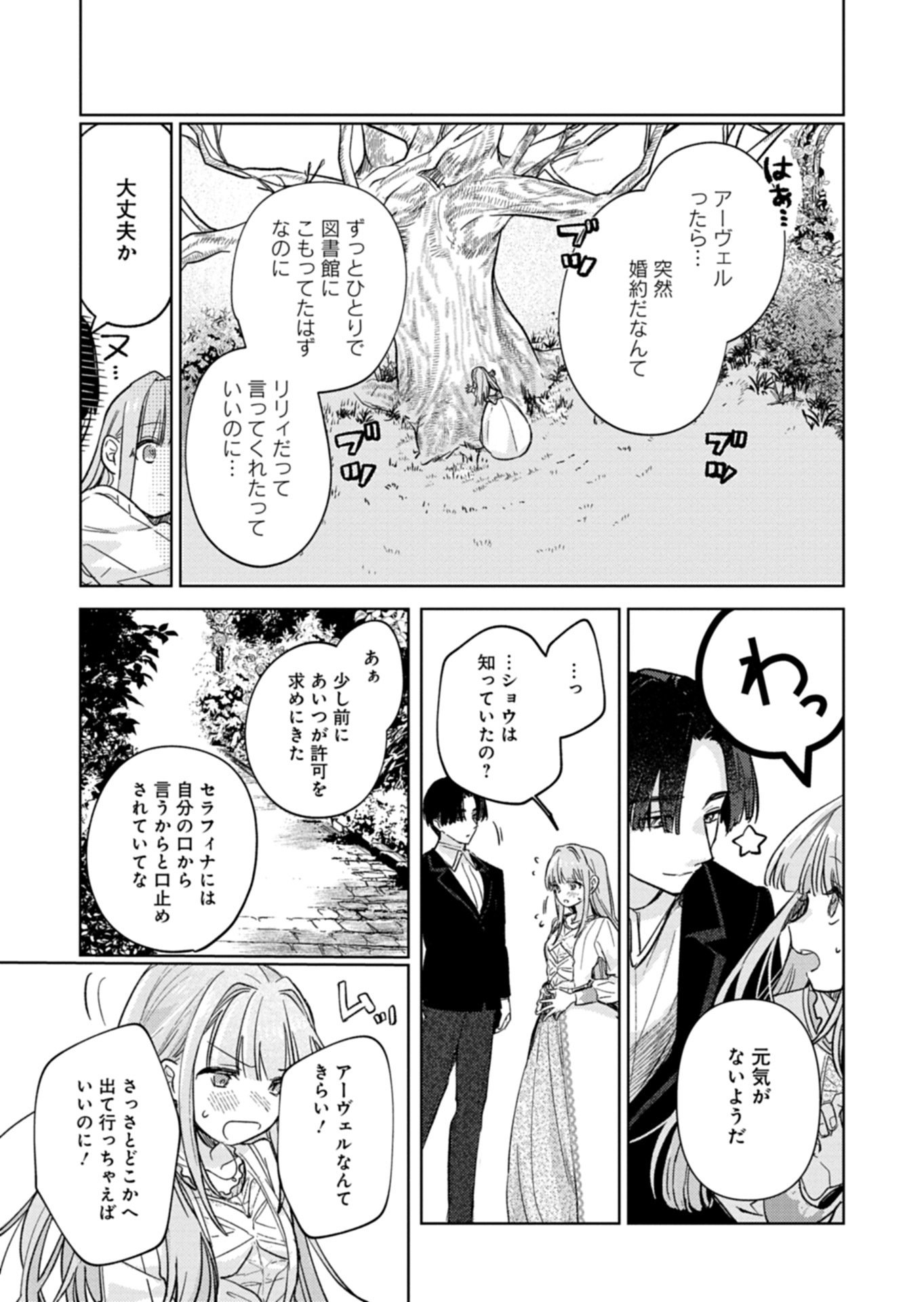 Akujo Kyosei Keikaku Chapter 8.1 9ページ