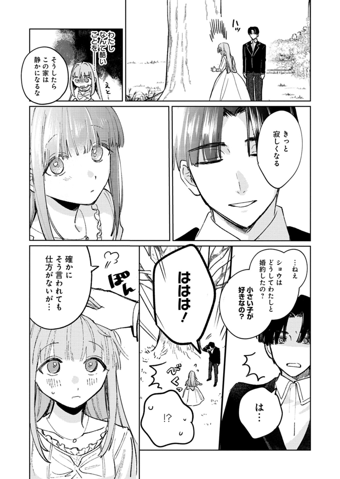 Akujo Kyosei Keikaku Chapter 8.1 10ページ