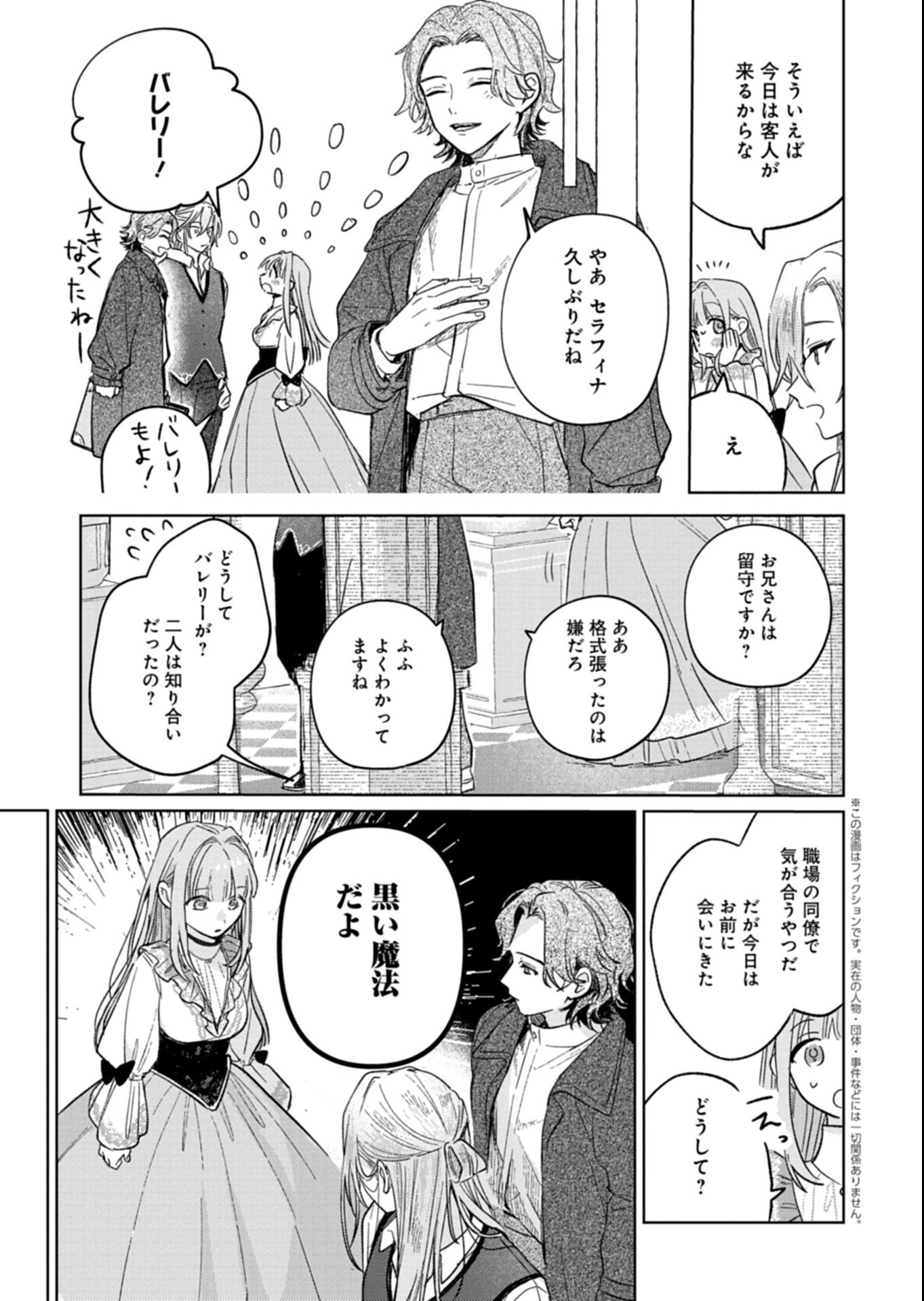Akujo Kyosei Keikaku Chapter 8.2 1ページ