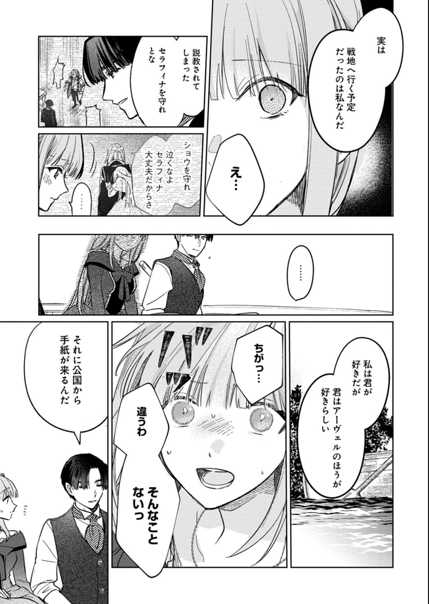 Akujo Kyosei Keikaku Chapter 8.2 11ページ