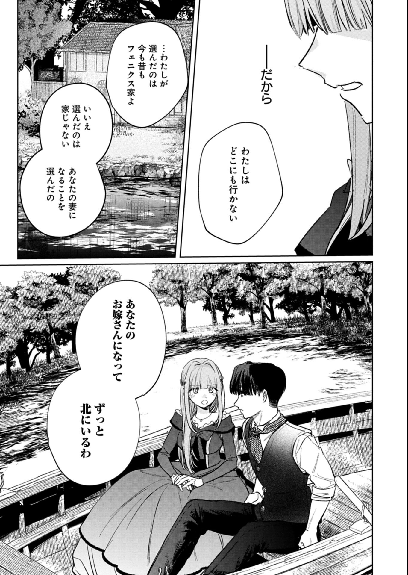 Akujo Kyosei Keikaku Chapter 8.2 13ページ
