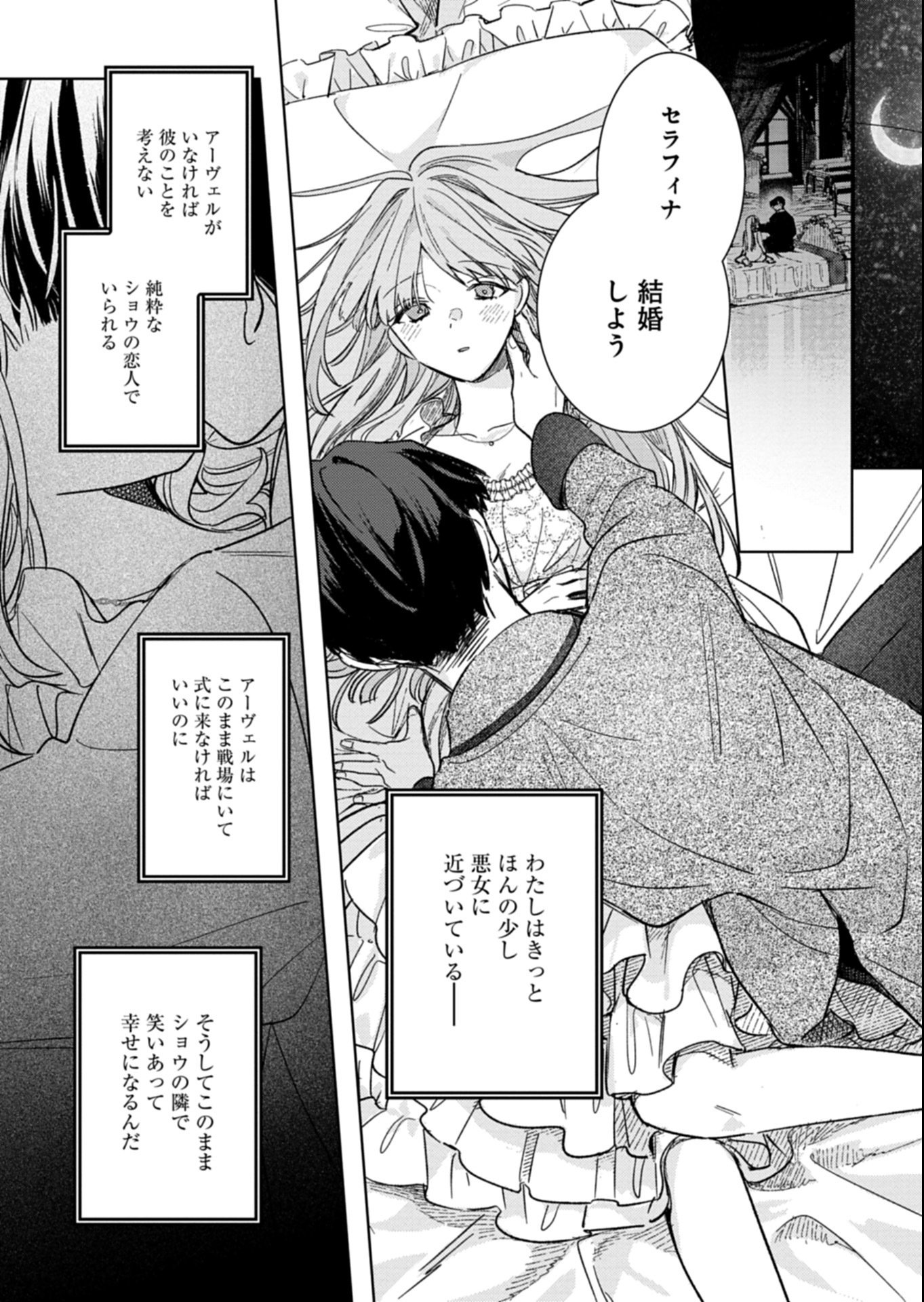 Akujo Kyosei Keikaku Chapter 8.2 14ページ