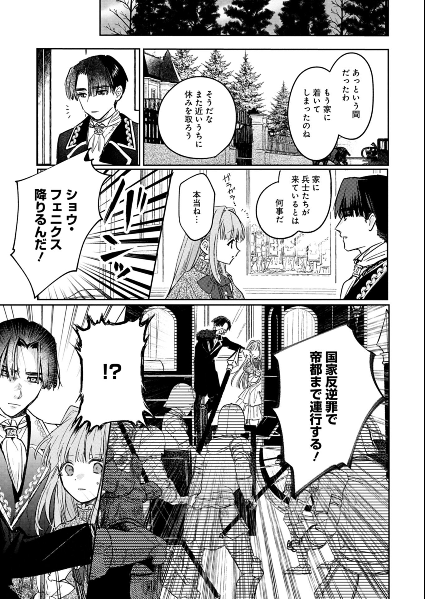 Akujo Kyosei Keikaku Chapter 8.2 15ページ