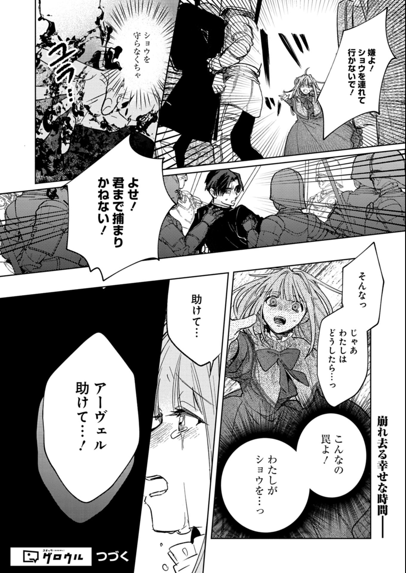 Akujo Kyosei Keikaku Chapter 8.2 16ページ