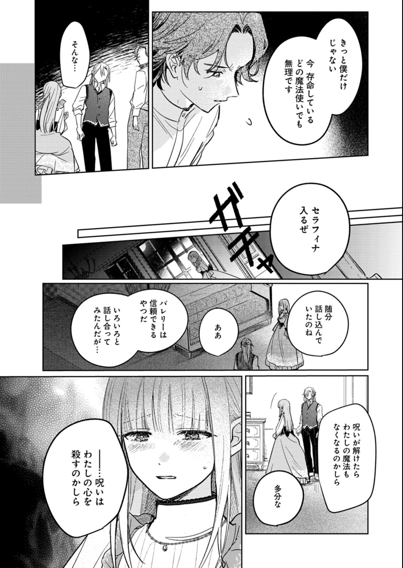 Akujo Kyosei Keikaku Chapter 8.2 3ページ