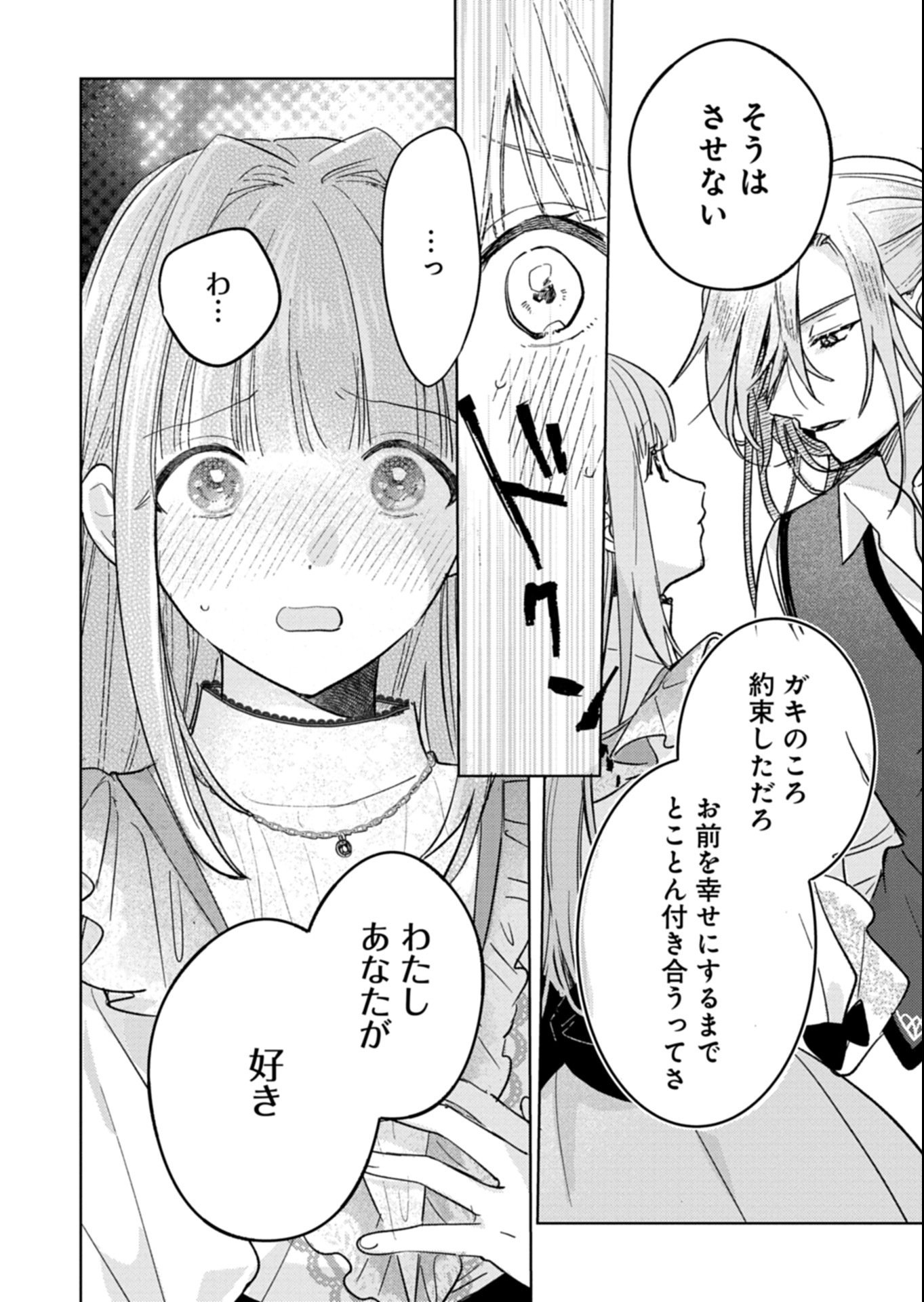Akujo Kyosei Keikaku Chapter 8.2 4ページ