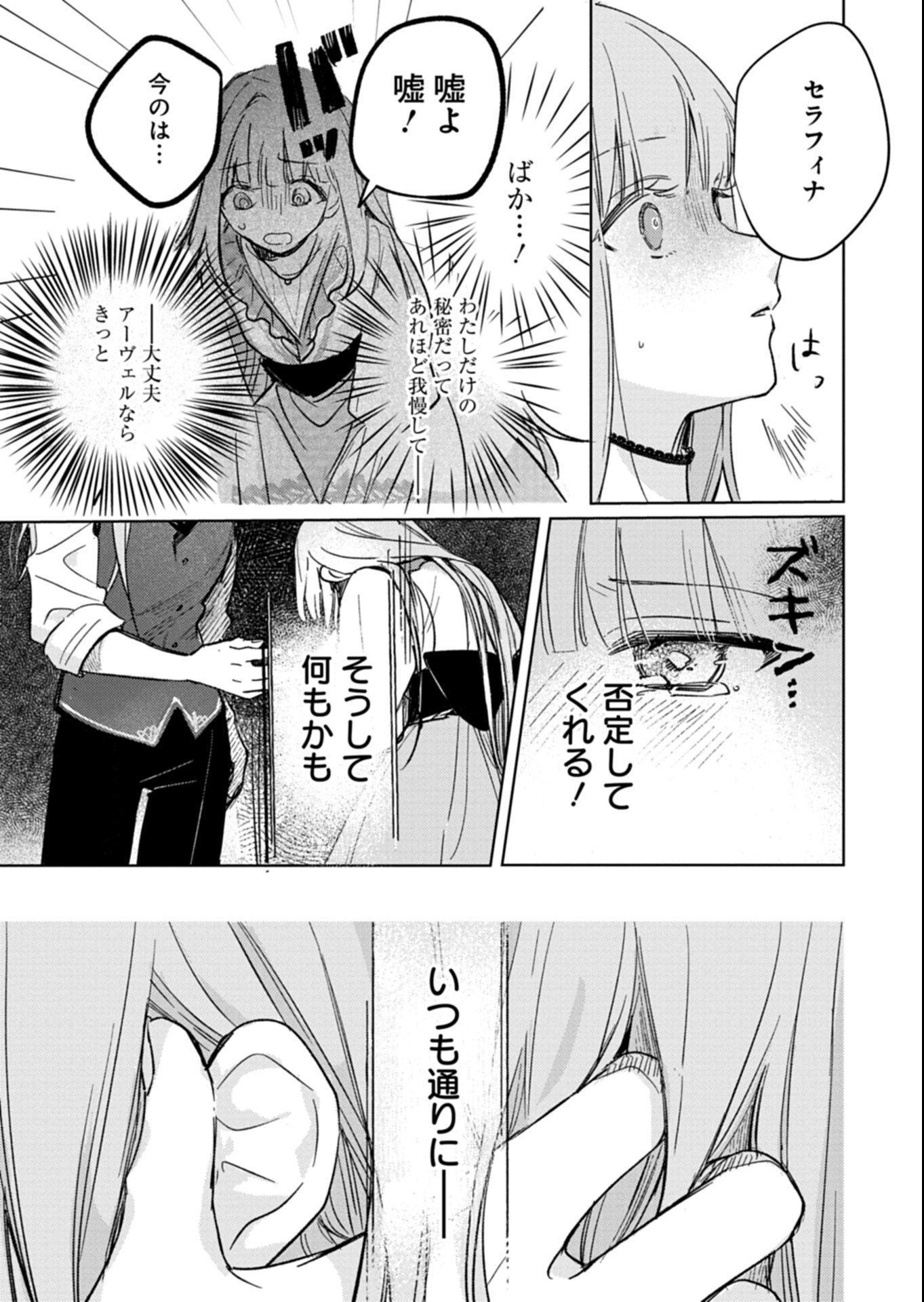 Akujo Kyosei Keikaku Chapter 8.2 5ページ