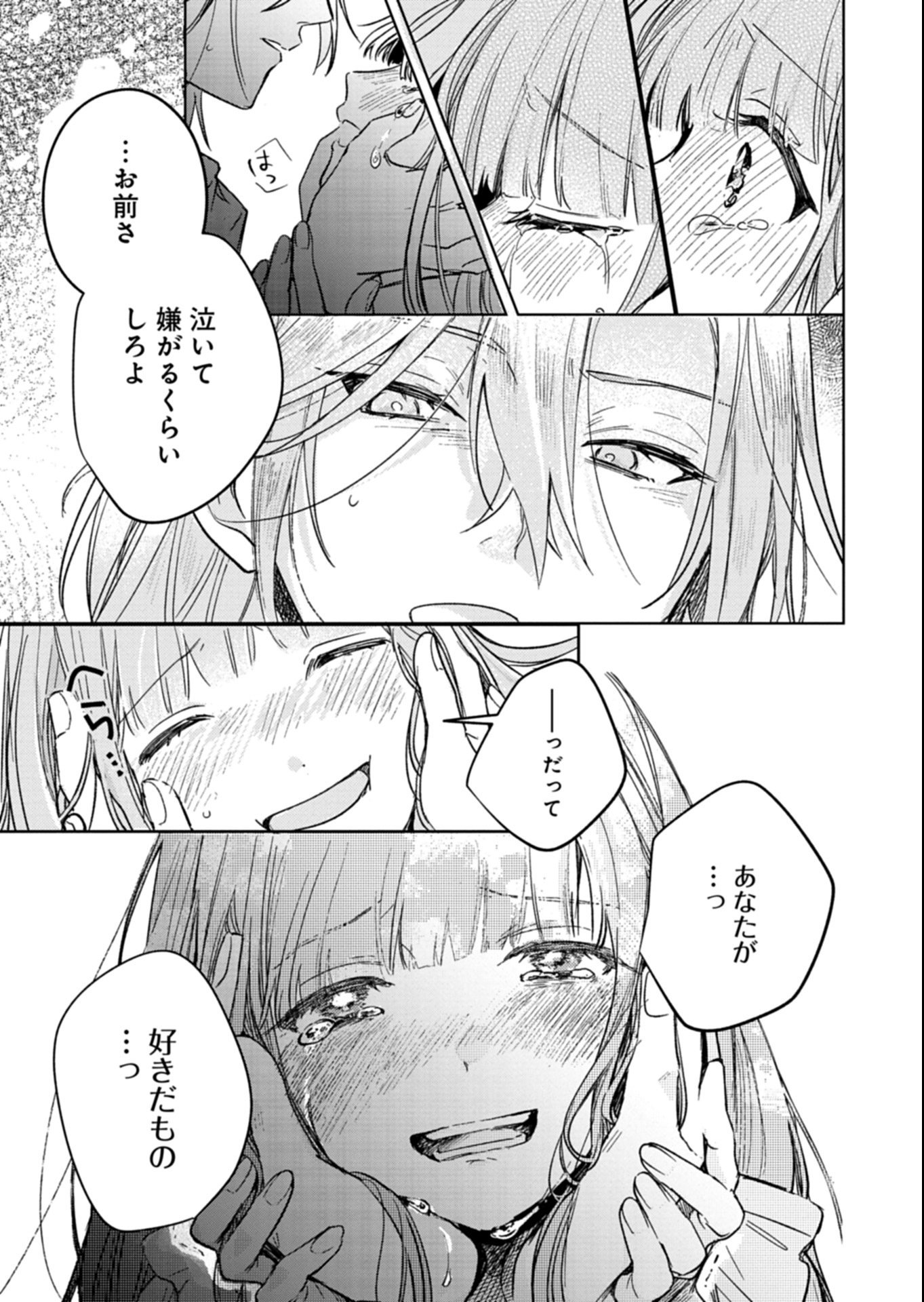 Akujo Kyosei Keikaku Chapter 8.2 7ページ