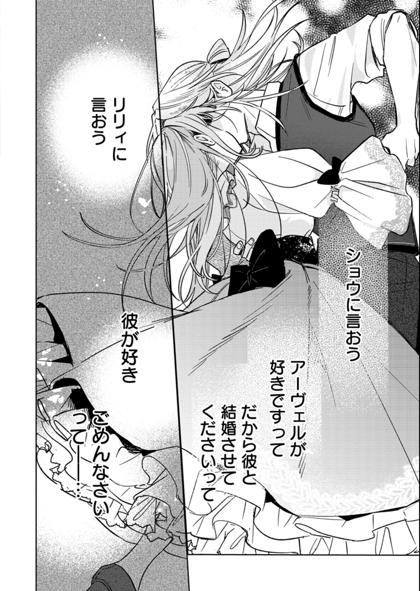 Akujo Kyosei Keikaku Chapter 8.2 8ページ