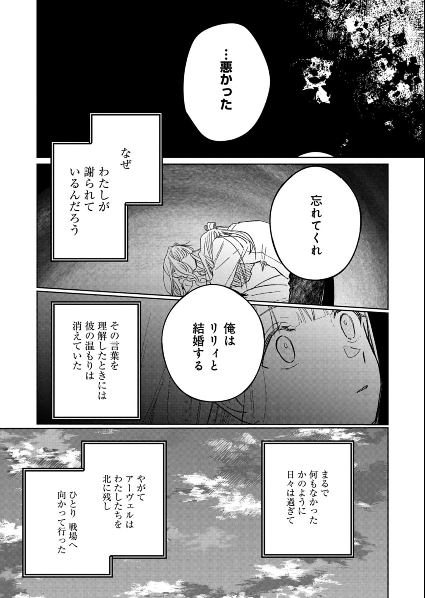 Akujo Kyosei Keikaku Chapter 8.2 9ページ