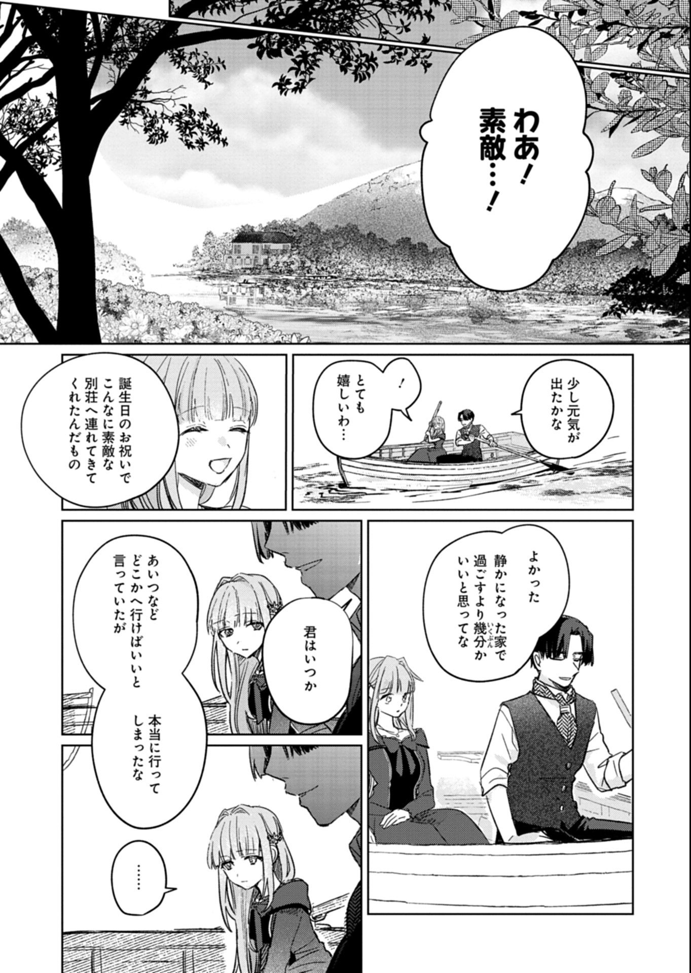 Akujo Kyosei Keikaku Chapter 8.2 10ページ