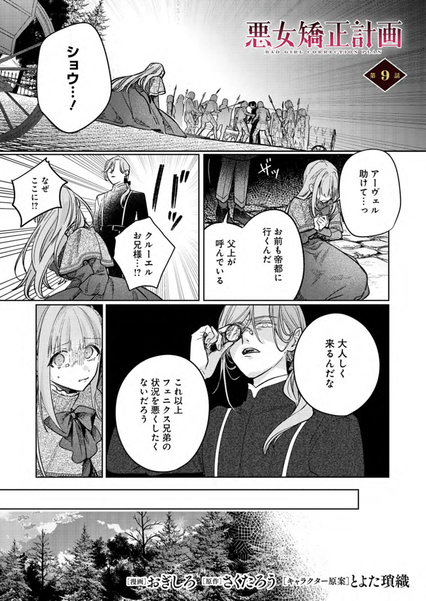 Akujo Kyosei Keikaku Chapter 9.1 1ページ