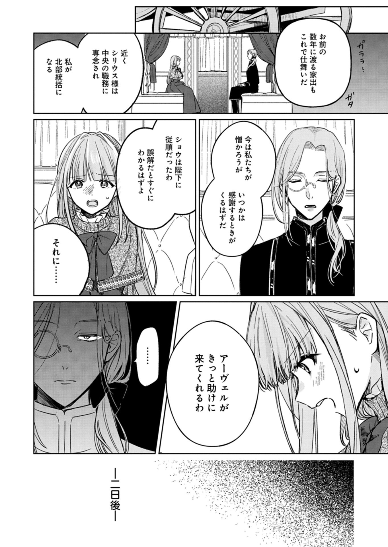 Akujo Kyosei Keikaku Chapter 9.1 2ページ