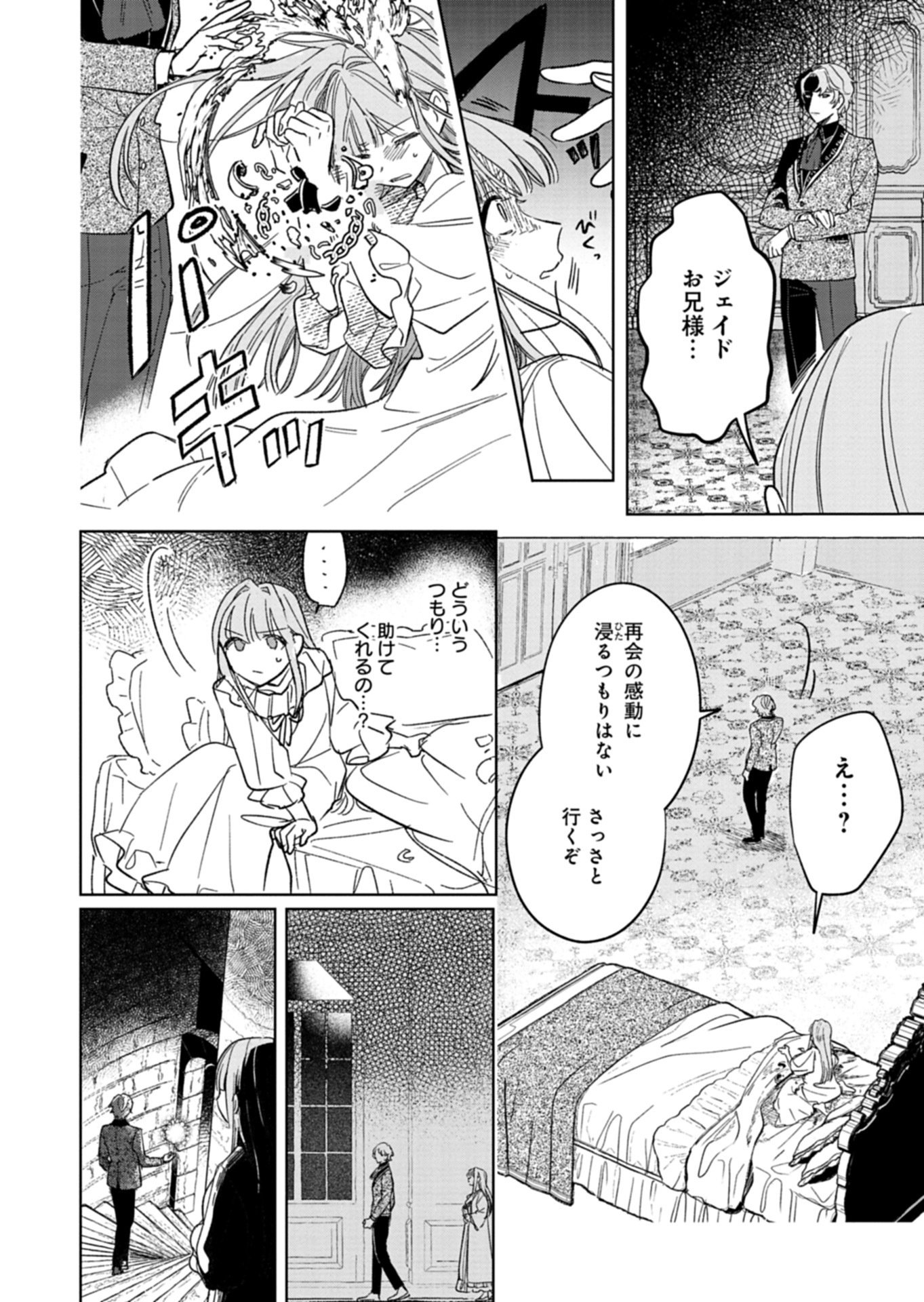Akujo Kyosei Keikaku Chapter 9.1 12ページ