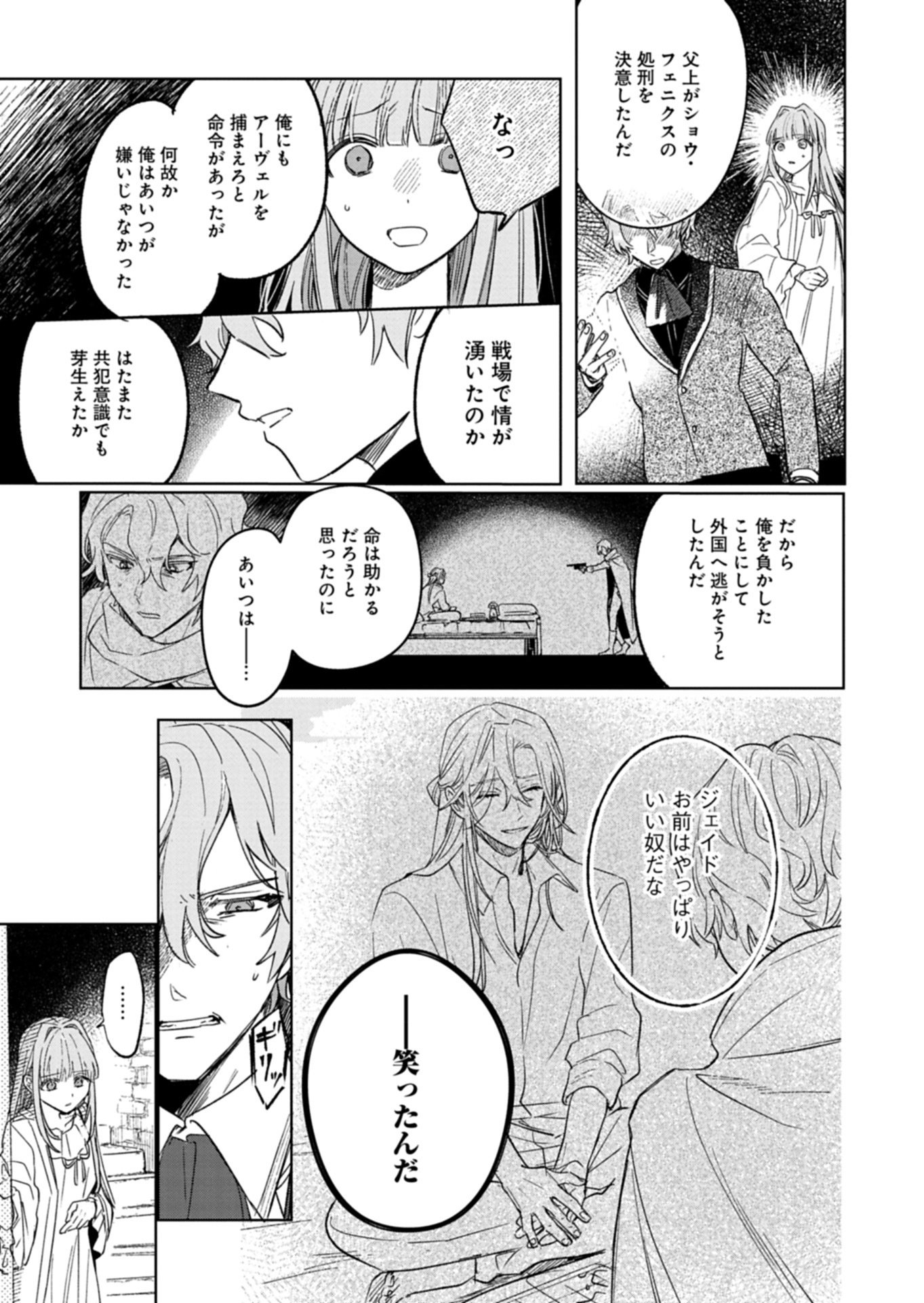 Akujo Kyosei Keikaku Chapter 9.1 13ページ