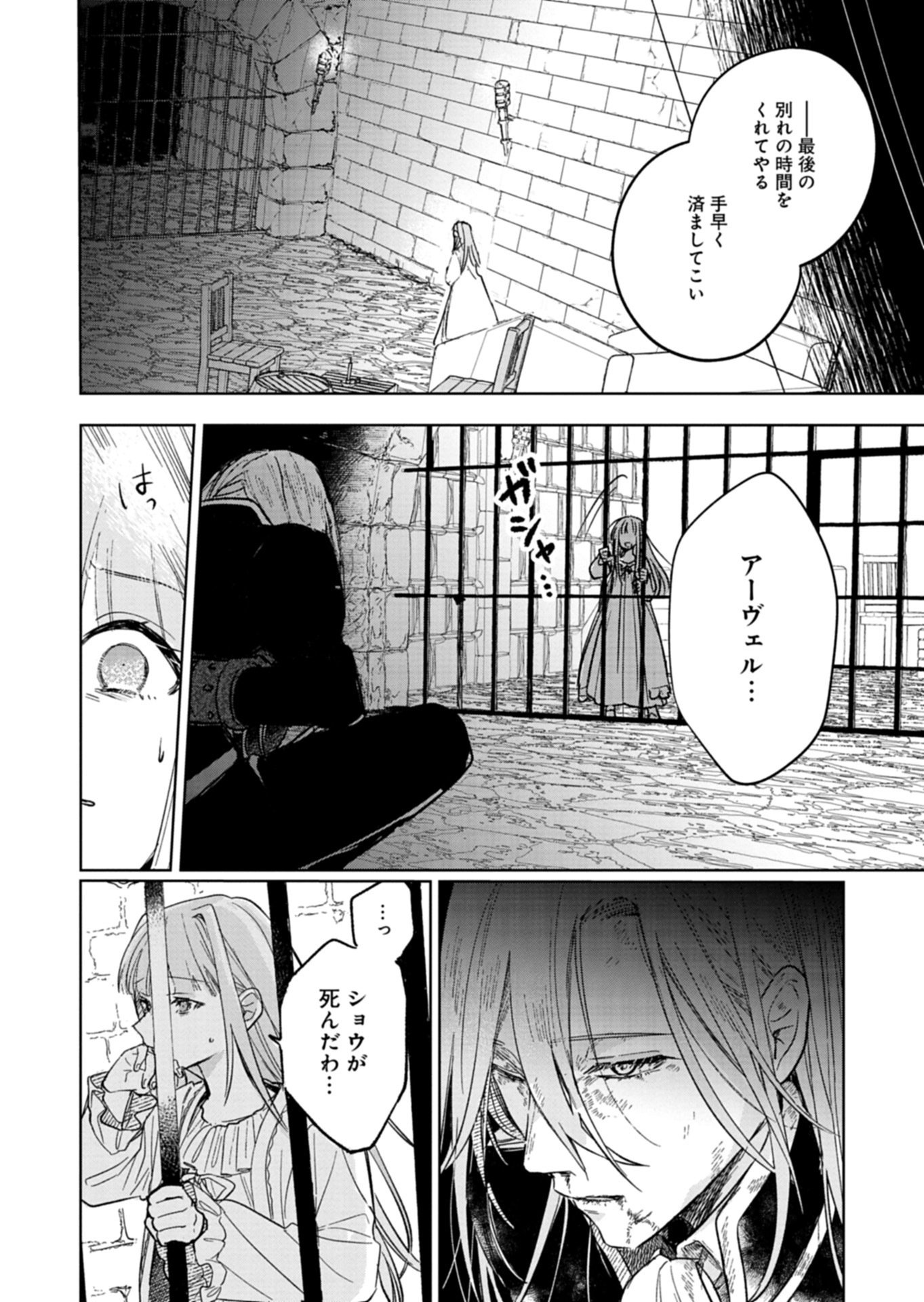 Akujo Kyosei Keikaku Chapter 9.1 14ページ