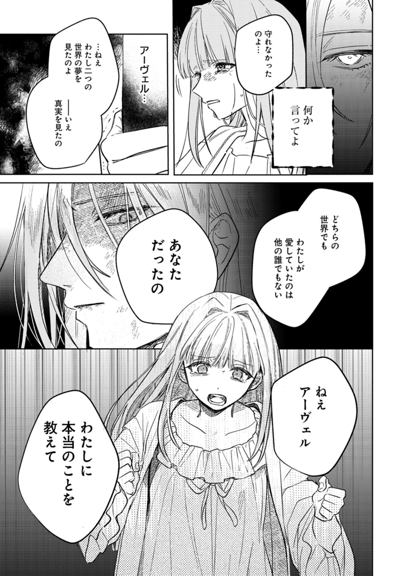 Akujo Kyosei Keikaku Chapter 9.1 15ページ