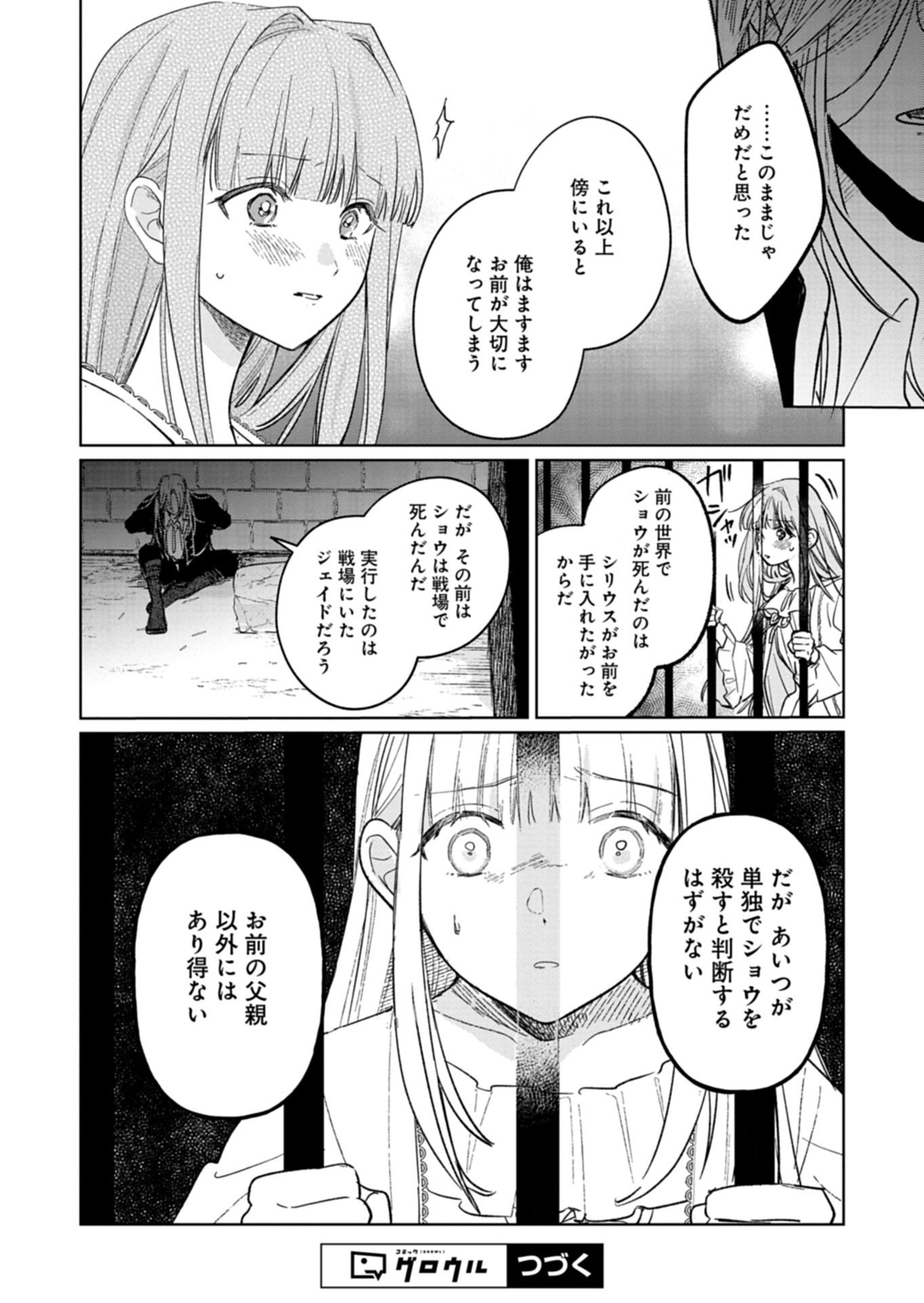 Akujo Kyosei Keikaku Chapter 9.1 16ページ