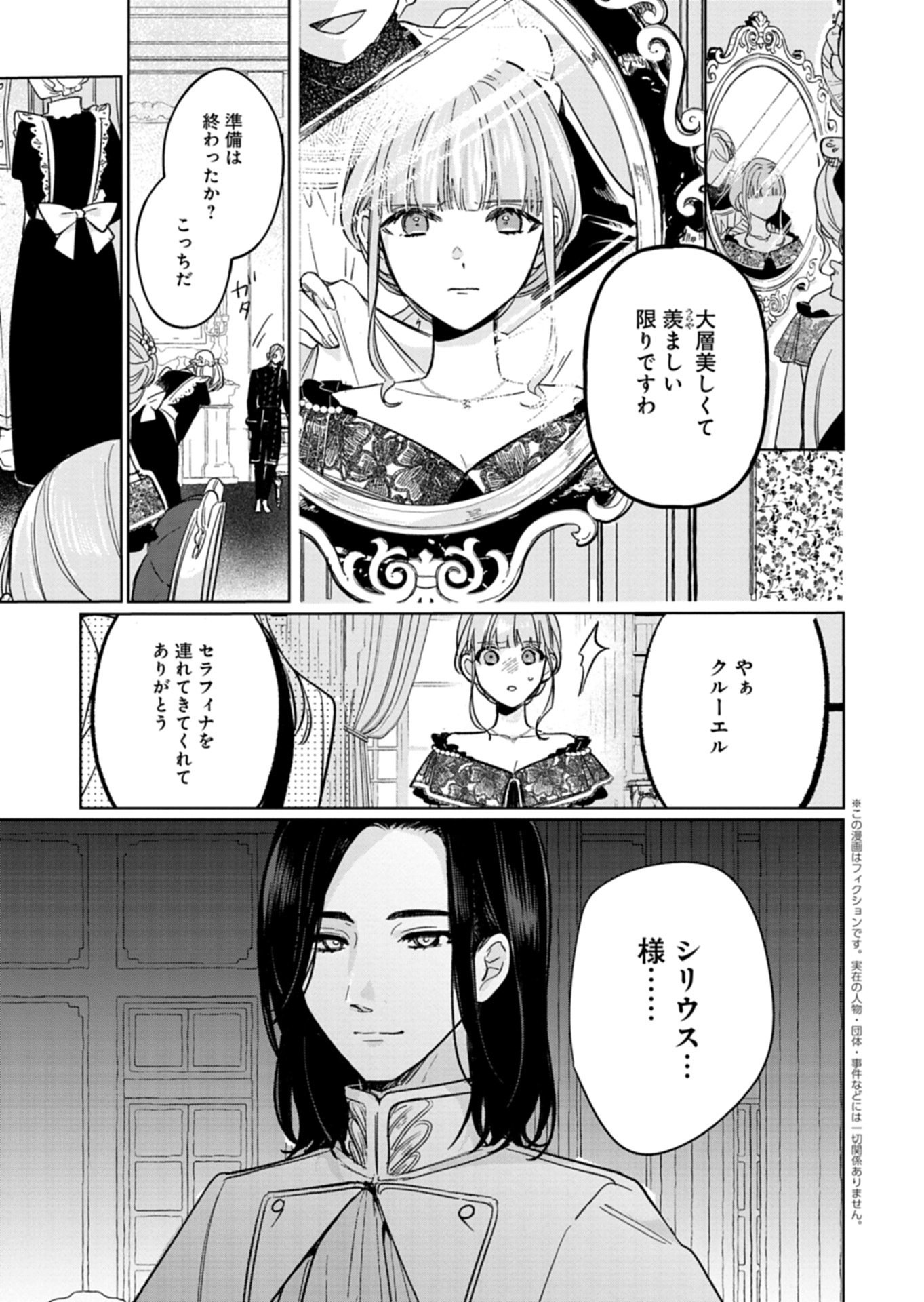 Akujo Kyosei Keikaku Chapter 9.1 3ページ