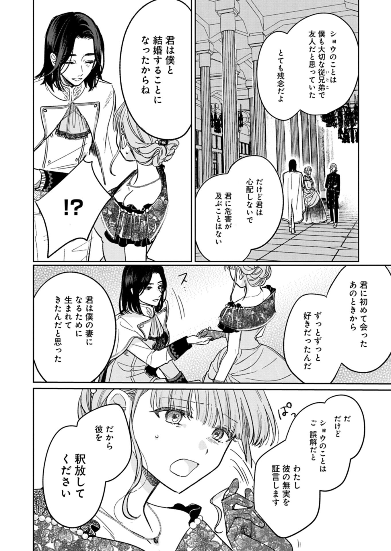Akujo Kyosei Keikaku Chapter 9.1 4ページ
