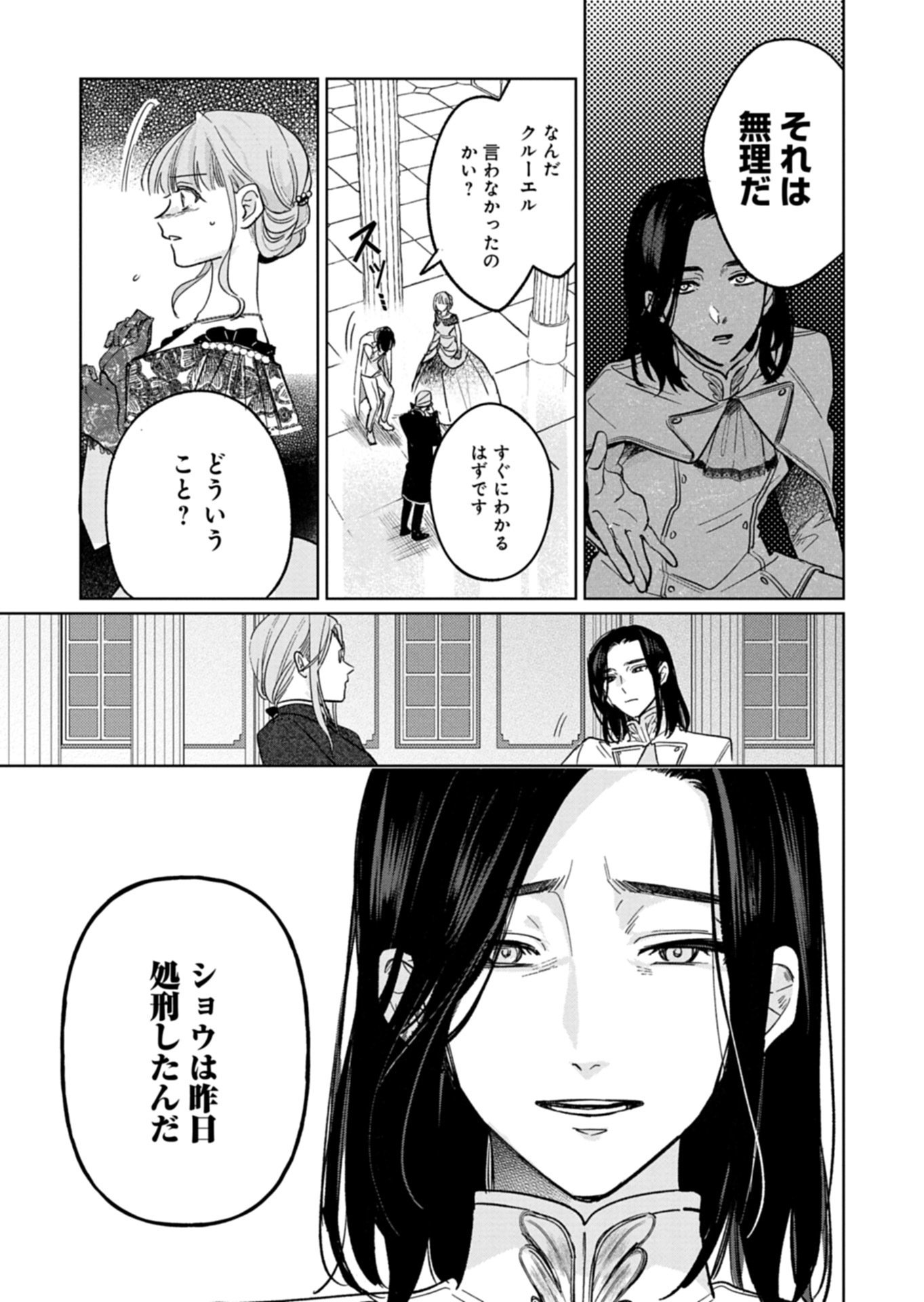 Akujo Kyosei Keikaku Chapter 9.1 5ページ
