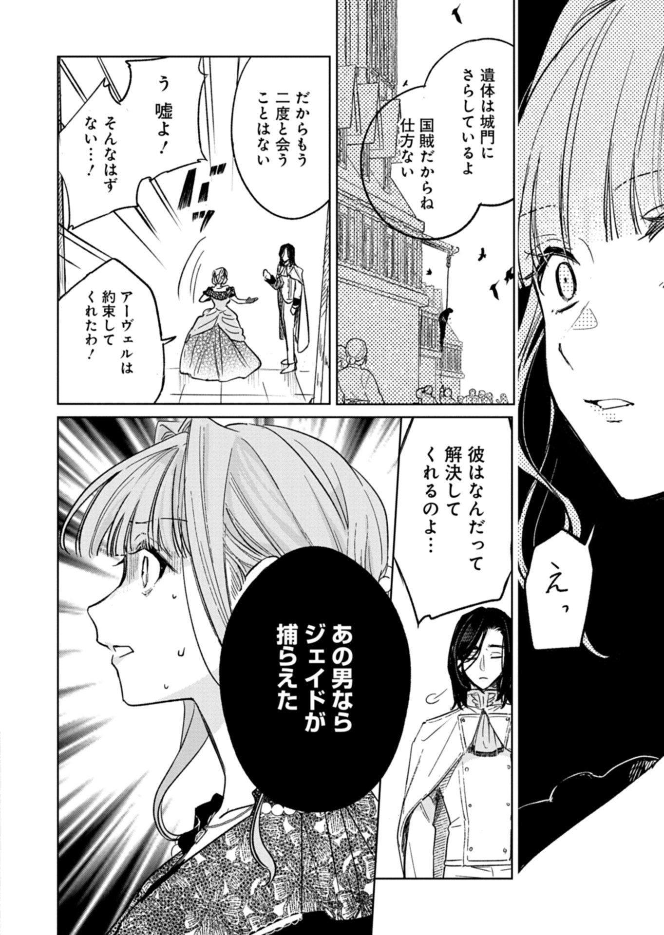 Akujo Kyosei Keikaku Chapter 9.1 6ページ