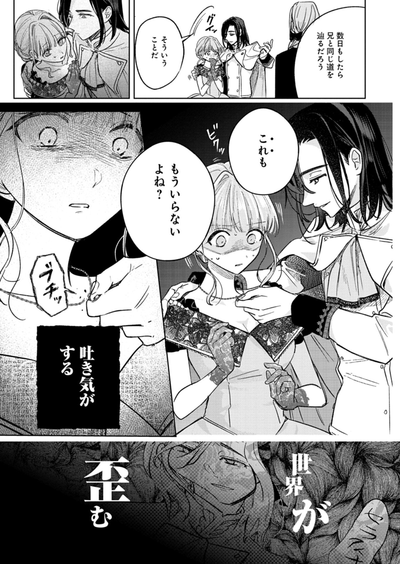 Akujo Kyosei Keikaku Chapter 9.1 7ページ