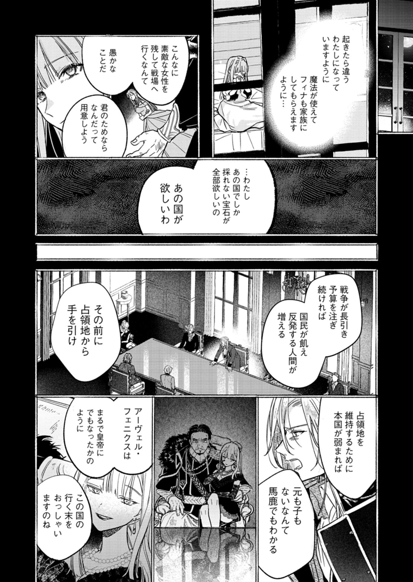 Akujo Kyosei Keikaku Chapter 9.1 8ページ