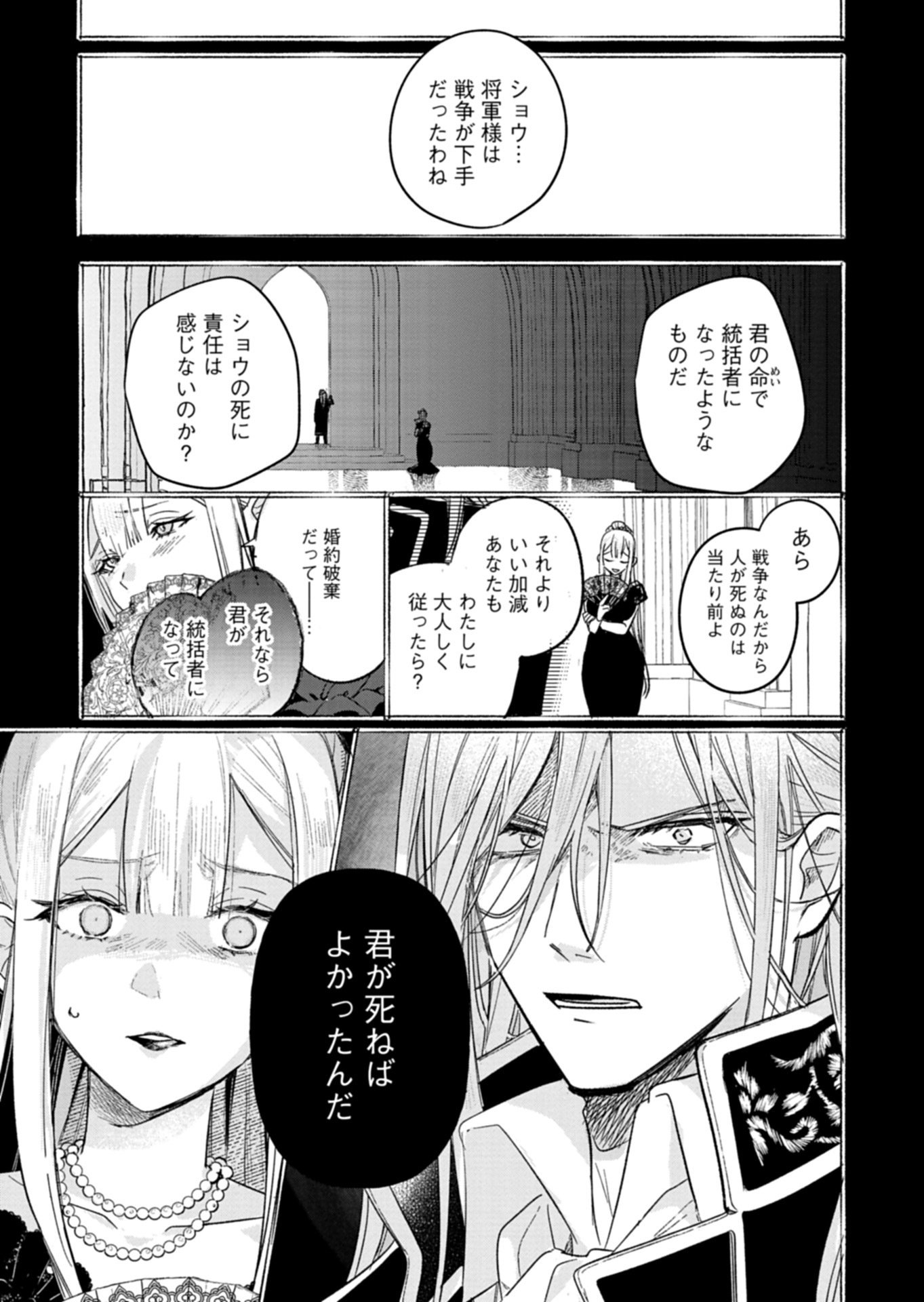 Akujo Kyosei Keikaku Chapter 9.1 9ページ