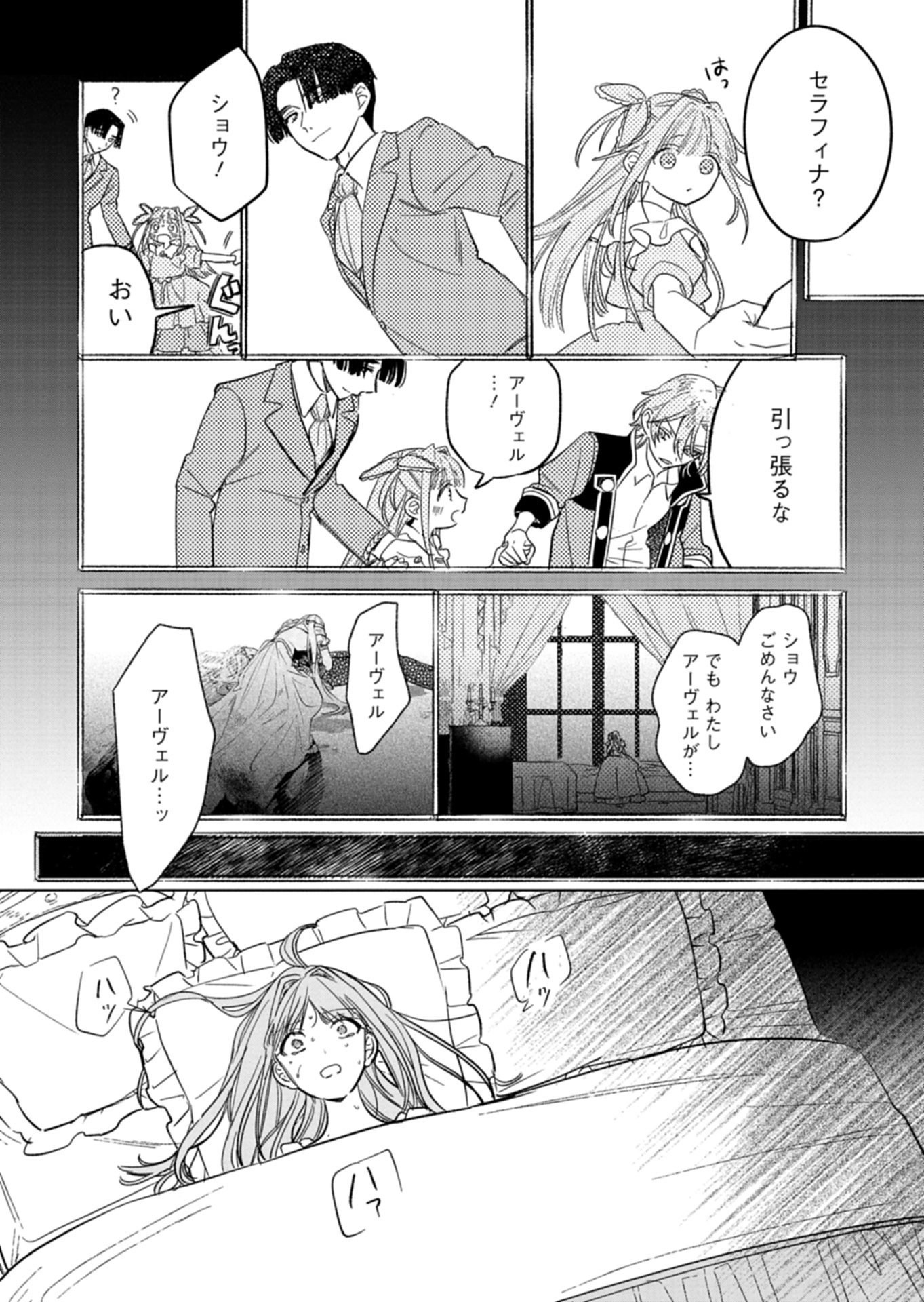 Akujo Kyosei Keikaku Chapter 9.1 10ページ