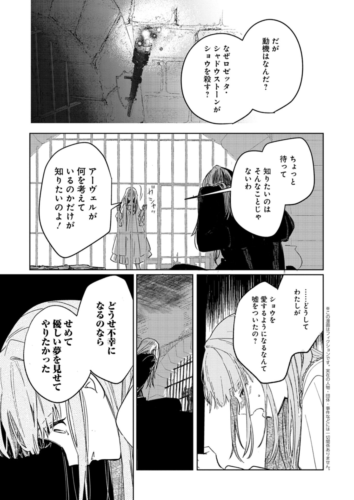 Akujo Kyosei Keikaku Chapter 9.2 1ページ