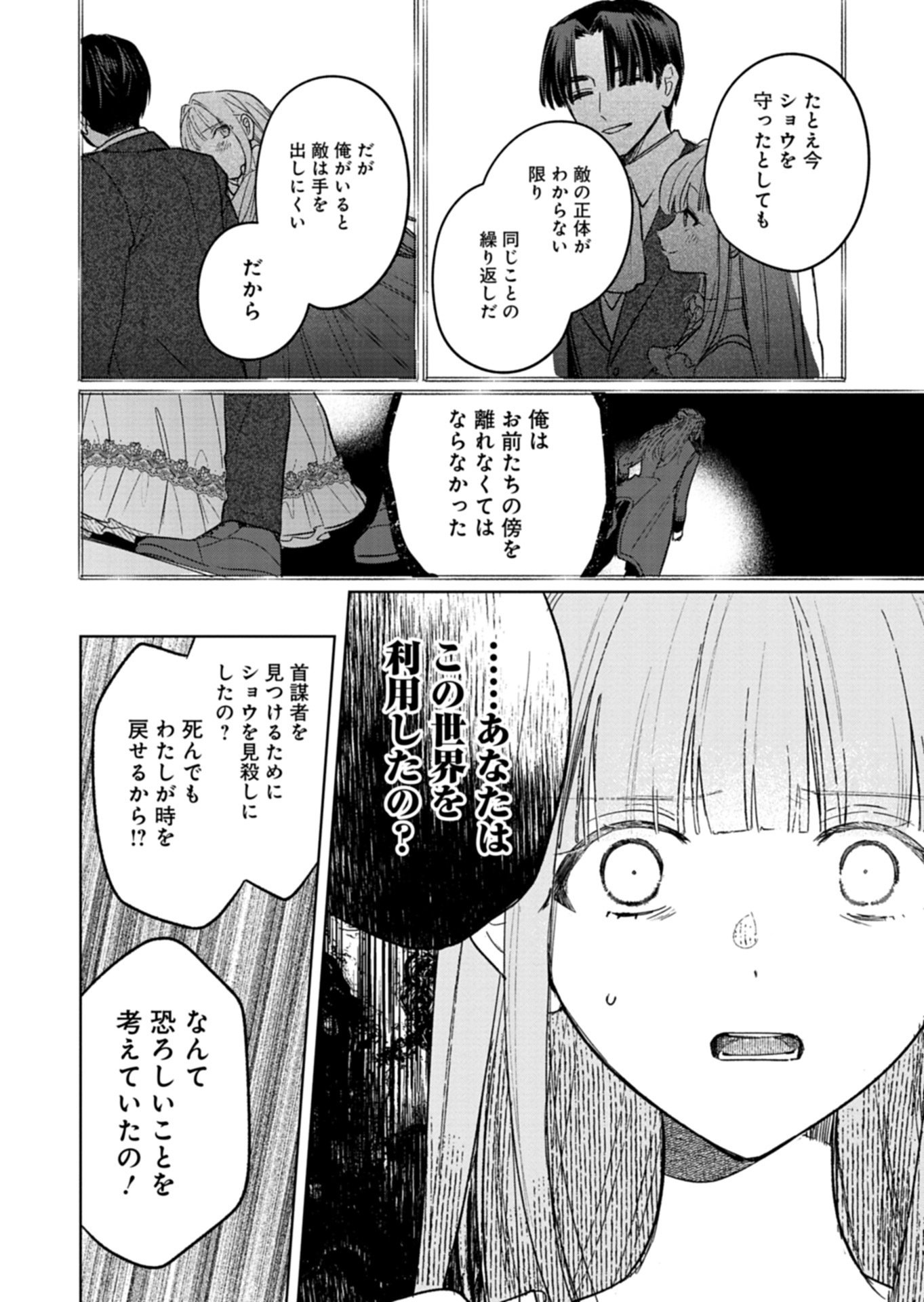 Akujo Kyosei Keikaku Chapter 9.2 2ページ