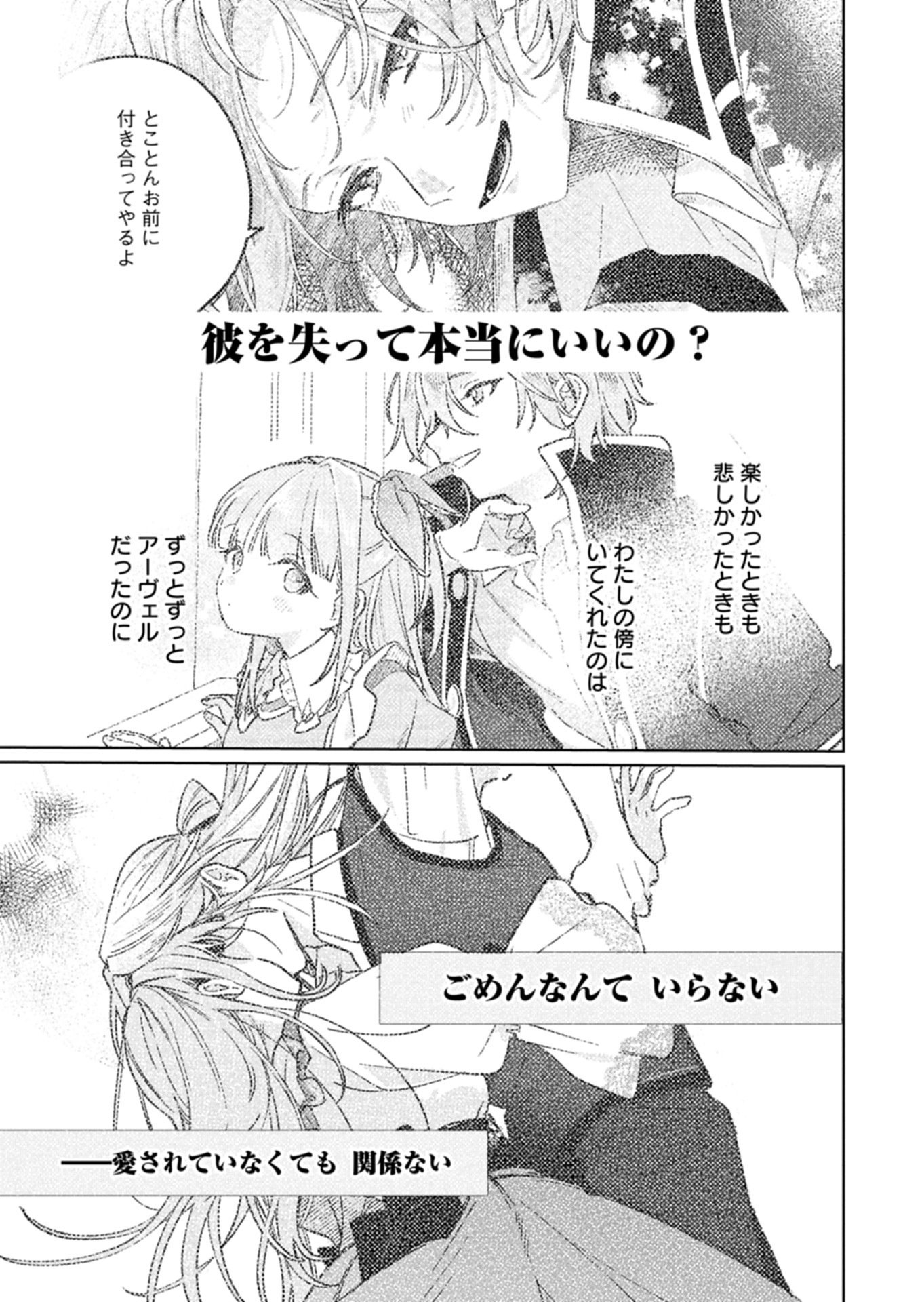 Akujo Kyosei Keikaku Chapter 9.2 11ページ