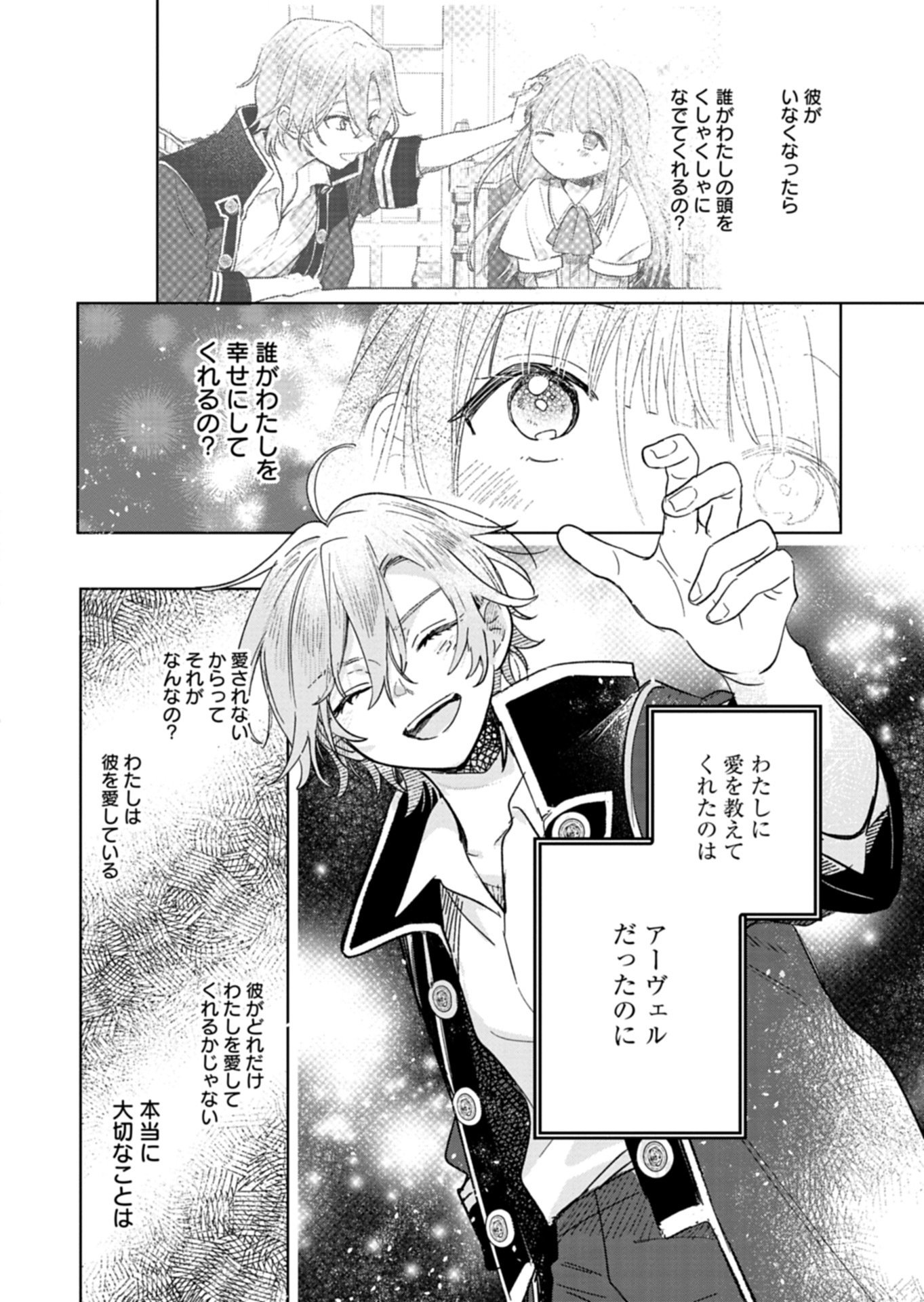 Akujo Kyosei Keikaku Chapter 9.2 12ページ